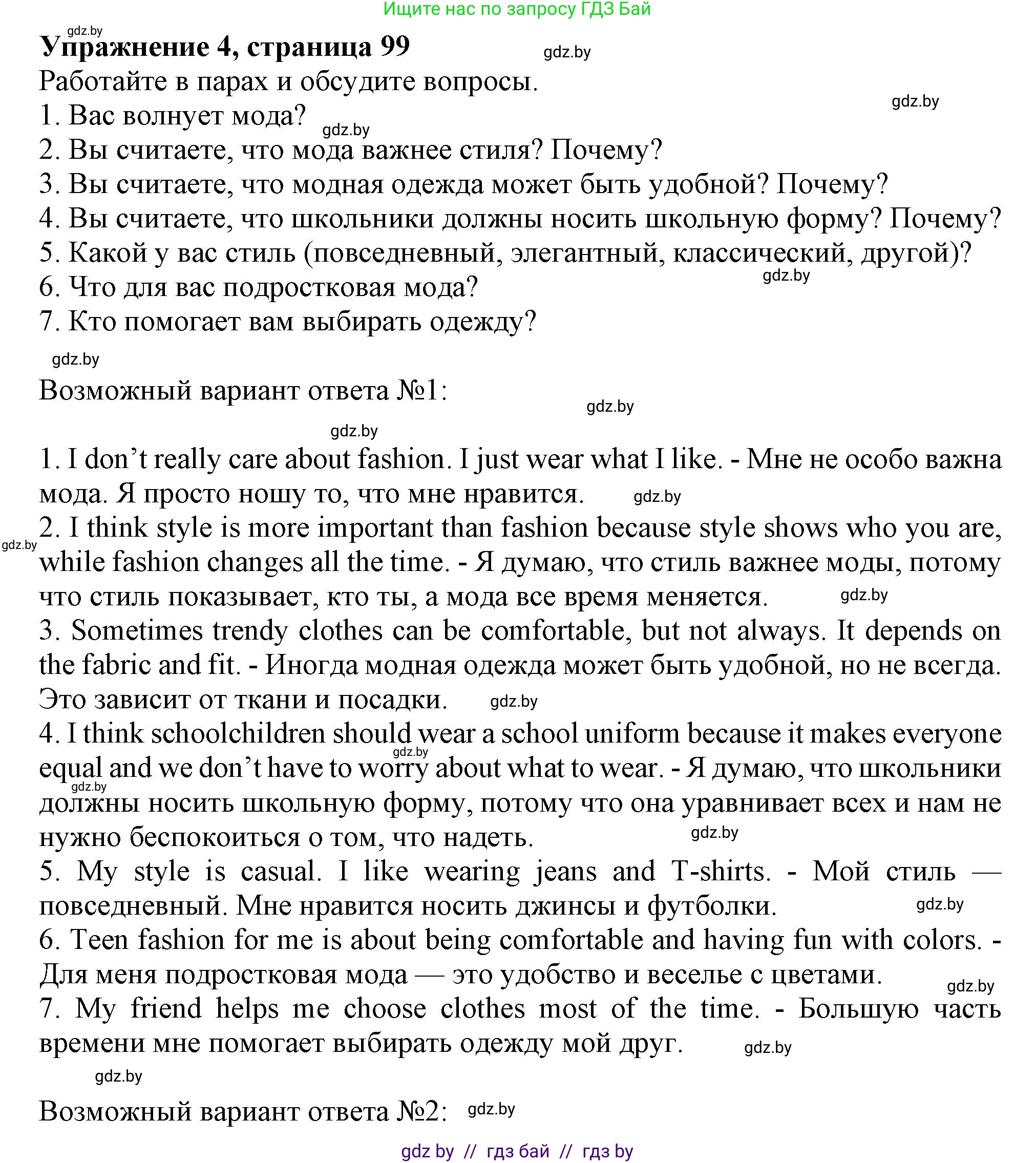 Английский язык (english), 9 класс Учебник (Student's book), авторы: Лапицкая Людмила Михайловна (Lapitskaya Ludmila), Демченко Наталья Валентиновна, Волков Андрей Валерьевич, Калишевич Алла Ивановна, Севрюкова Татьяна Юрьевна, Юхнель Наталья Валентиновна, издательство Вышэйшая школа, Минск, 2018, страница 99, номер 4, Решение 1