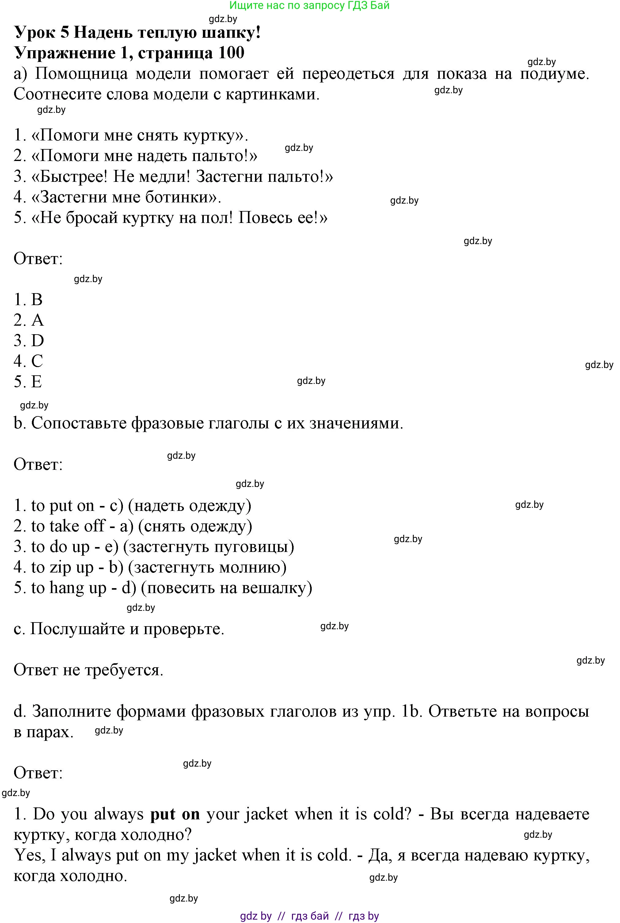 Английский язык (english), 9 класс Учебник (Student's book), авторы: Лапицкая Людмила Михайловна (Lapitskaya Ludmila), Демченко Наталья Валентиновна, Волков Андрей Валерьевич, Калишевич Алла Ивановна, Севрюкова Татьяна Юрьевна, Юхнель Наталья Валентиновна, издательство Вышэйшая школа, Минск, 2018, страница 100, номер 1, Решение 1
