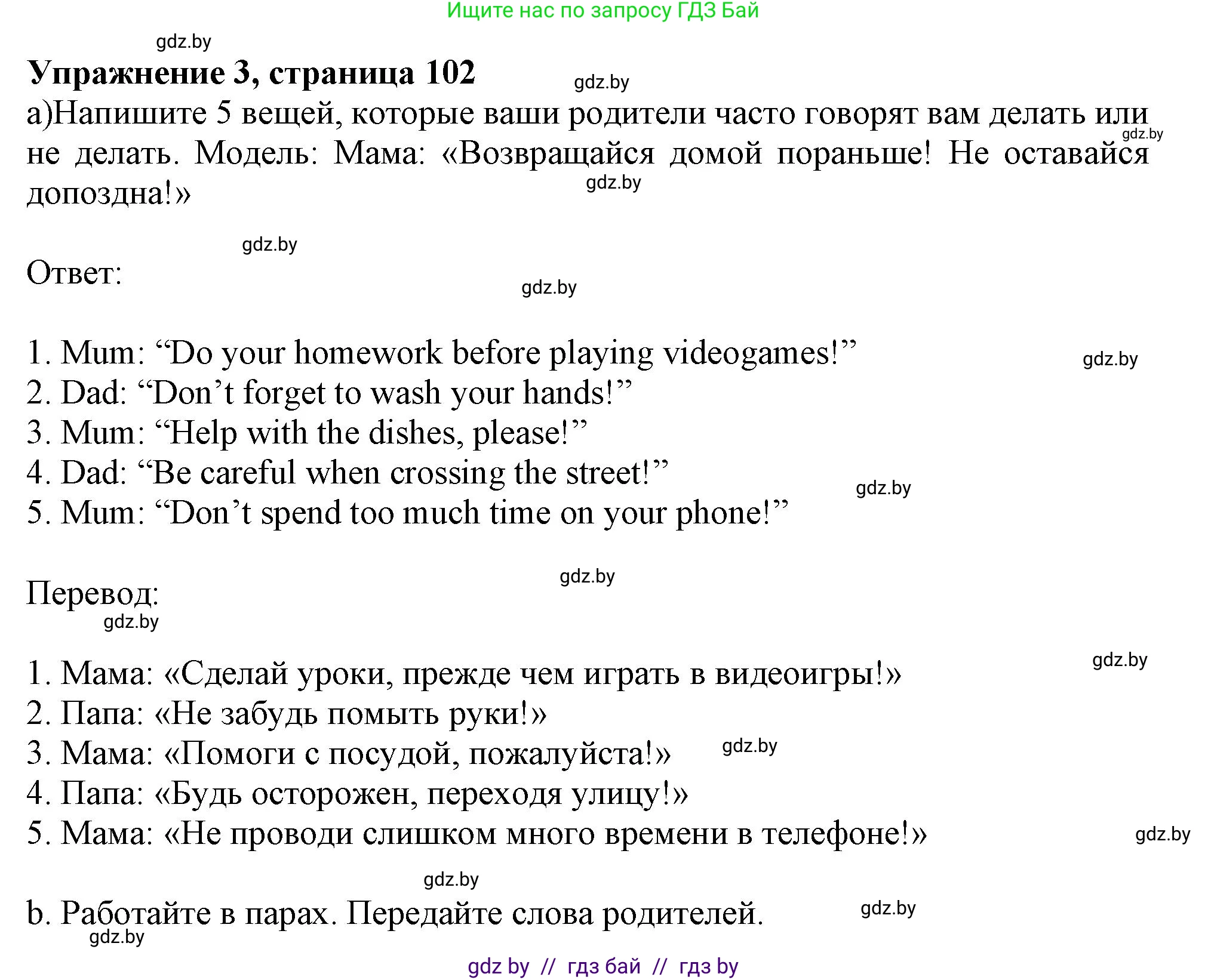 Английский язык (english), 9 класс Учебник (Student's book), авторы: Лапицкая Людмила Михайловна (Lapitskaya Ludmila), Демченко Наталья Валентиновна, Волков Андрей Валерьевич, Калишевич Алла Ивановна, Севрюкова Татьяна Юрьевна, Юхнель Наталья Валентиновна, издательство Вышэйшая школа, Минск, 2018, страница 102, номер 3, Решение 1