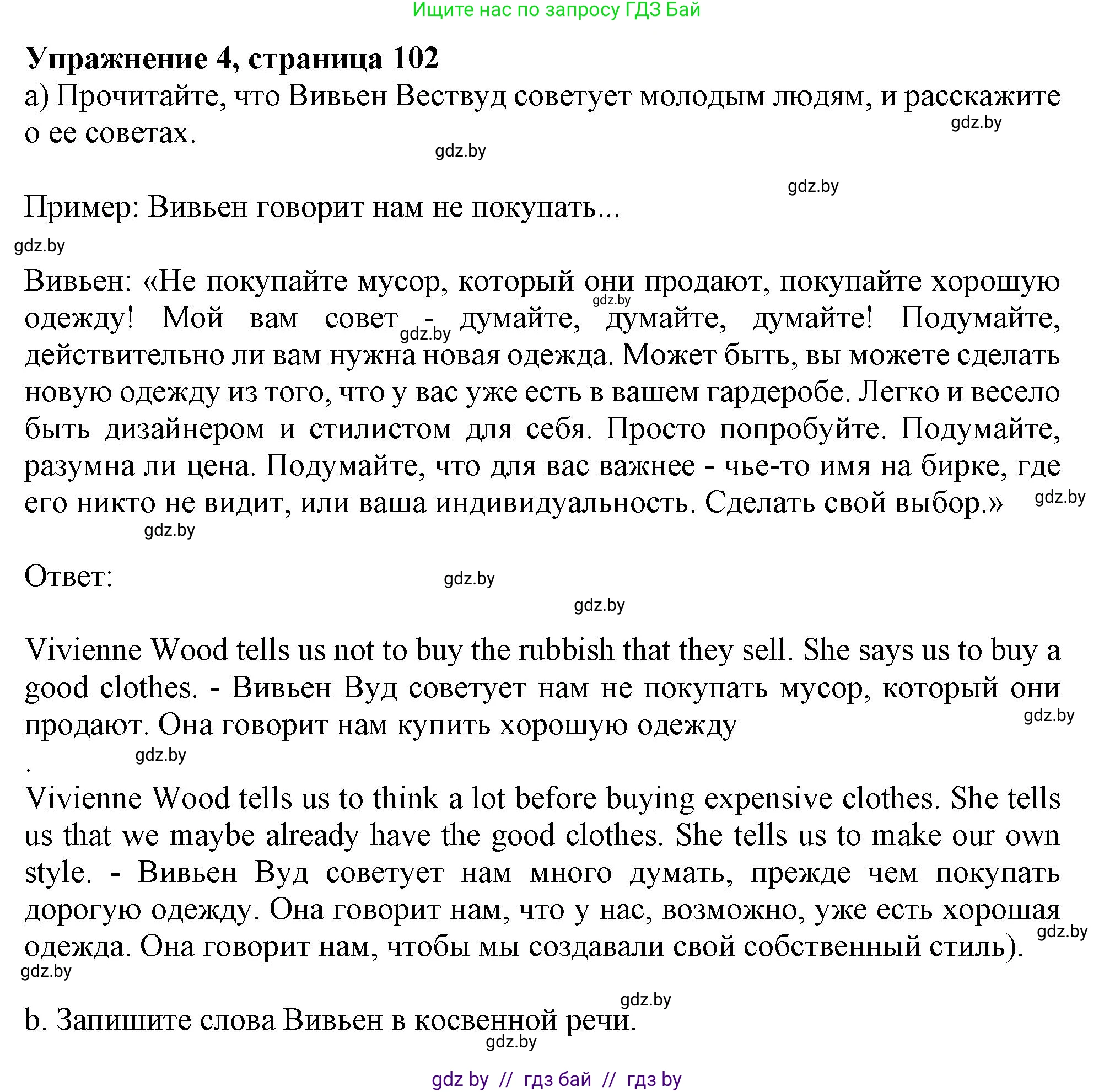 Английский язык (english), 9 класс Учебник (Student's book), авторы: Лапицкая Людмила Михайловна (Lapitskaya Ludmila), Демченко Наталья Валентиновна, Волков Андрей Валерьевич, Калишевич Алла Ивановна, Севрюкова Татьяна Юрьевна, Юхнель Наталья Валентиновна, издательство Вышэйшая школа, Минск, 2018, страница 102, номер 4, Решение 1