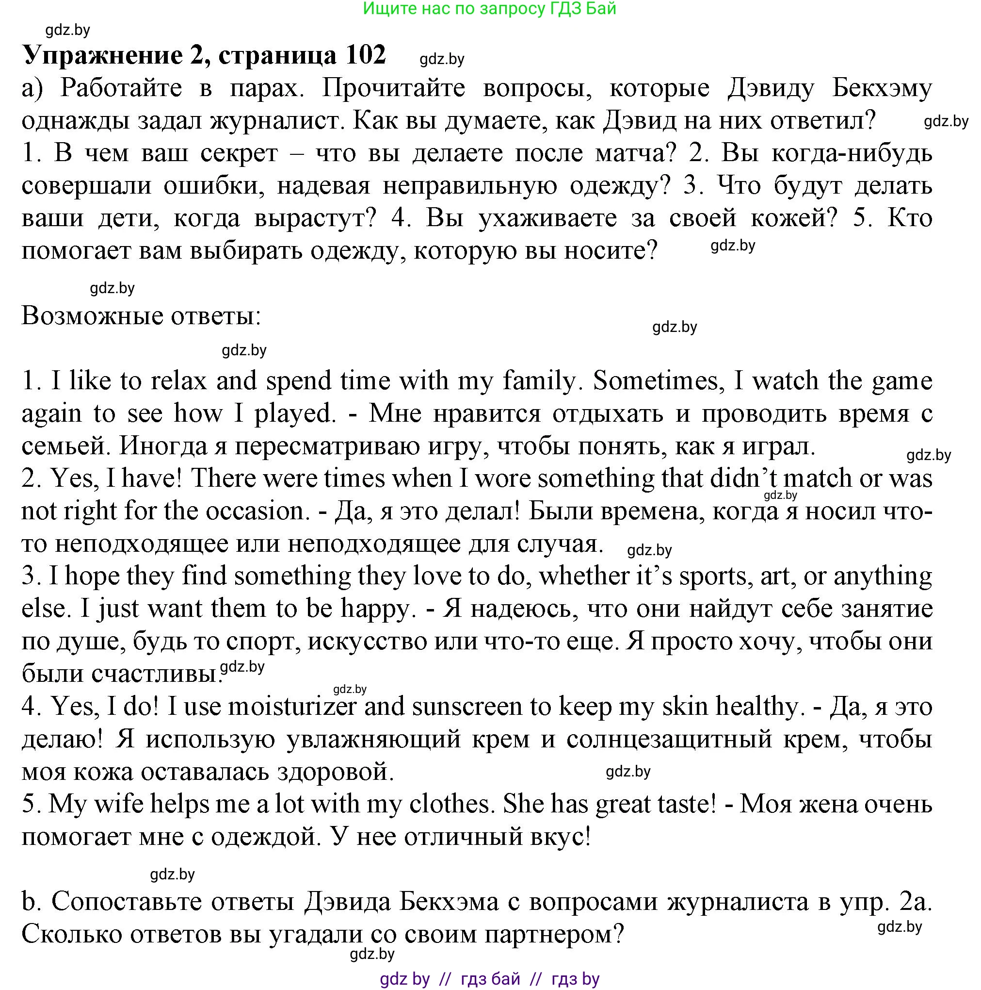 Английский язык (english), 9 класс Учебник (Student's book), авторы: Лапицкая Людмила Михайловна (Lapitskaya Ludmila), Демченко Наталья Валентиновна, Волков Андрей Валерьевич, Калишевич Алла Ивановна, Севрюкова Татьяна Юрьевна, Юхнель Наталья Валентиновна, издательство Вышэйшая школа, Минск, 2018, страница 102, номер 2, Решение 1