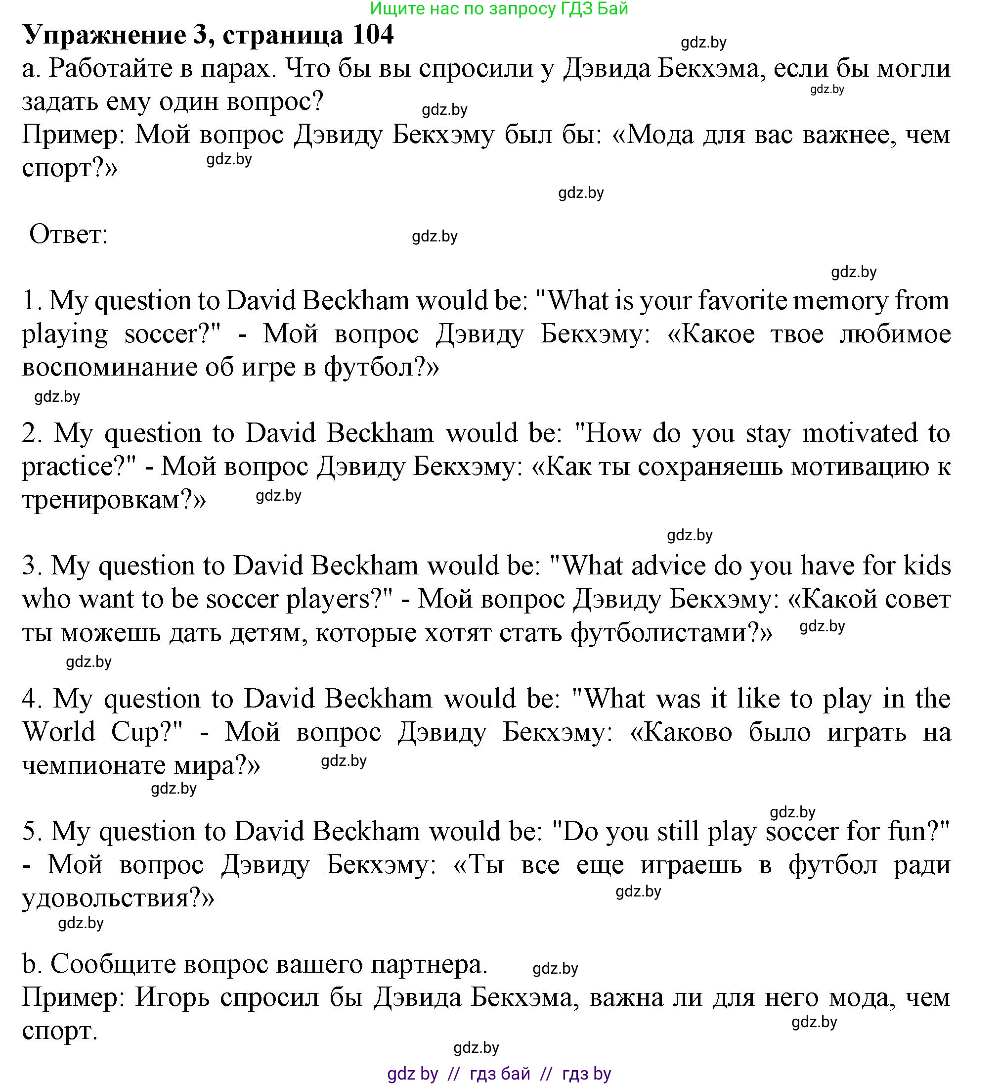 Английский язык (english), 9 класс Учебник (Student's book), авторы: Лапицкая Людмила Михайловна (Lapitskaya Ludmila), Демченко Наталья Валентиновна, Волков Андрей Валерьевич, Калишевич Алла Ивановна, Севрюкова Татьяна Юрьевна, Юхнель Наталья Валентиновна, издательство Вышэйшая школа, Минск, 2018, страница 104, номер 3, Решение 1