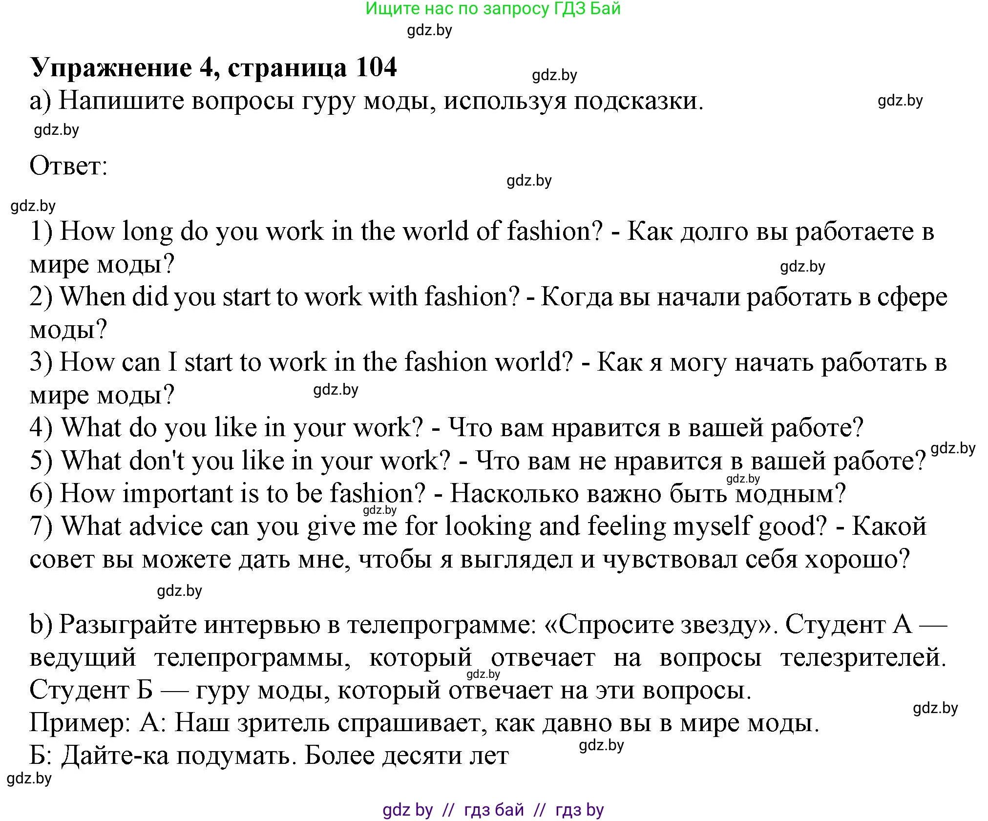 Английский язык (english), 9 класс Учебник (Student's book), авторы: Лапицкая Людмила Михайловна (Lapitskaya Ludmila), Демченко Наталья Валентиновна, Волков Андрей Валерьевич, Калишевич Алла Ивановна, Севрюкова Татьяна Юрьевна, Юхнель Наталья Валентиновна, издательство Вышэйшая школа, Минск, 2018, страница 104, номер 4, Решение 1