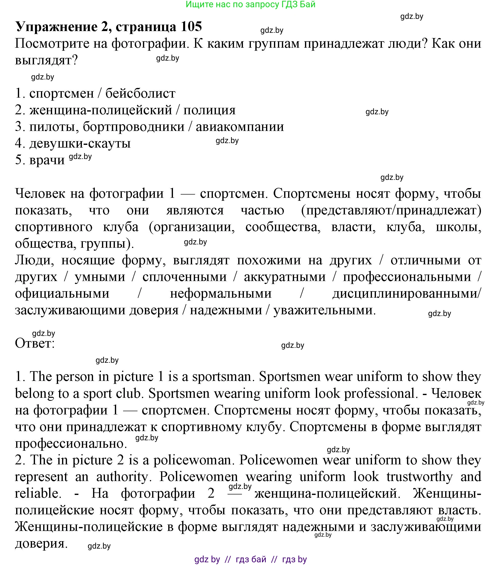 Английский язык (english), 9 класс Учебник (Student's book), авторы: Лапицкая Людмила Михайловна (Lapitskaya Ludmila), Демченко Наталья Валентиновна, Волков Андрей Валерьевич, Калишевич Алла Ивановна, Севрюкова Татьяна Юрьевна, Юхнель Наталья Валентиновна, издательство Вышэйшая школа, Минск, 2018, страница 105, номер 2, Решение 1