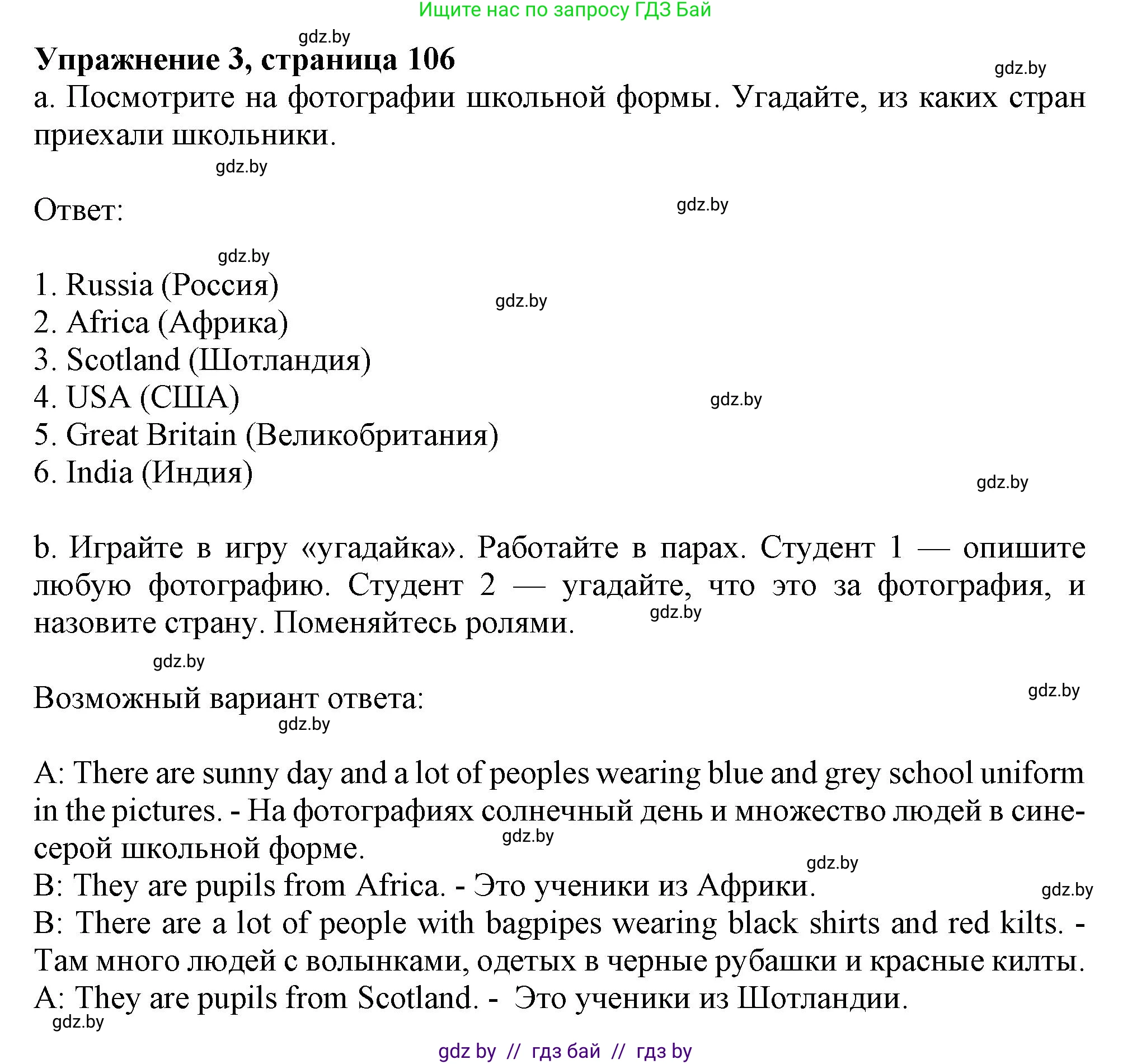 Английский язык (english), 9 класс Учебник (Student's book), авторы: Лапицкая Людмила Михайловна (Lapitskaya Ludmila), Демченко Наталья Валентиновна, Волков Андрей Валерьевич, Калишевич Алла Ивановна, Севрюкова Татьяна Юрьевна, Юхнель Наталья Валентиновна, издательство Вышэйшая школа, Минск, 2018, страница 106, номер 3, Решение 1