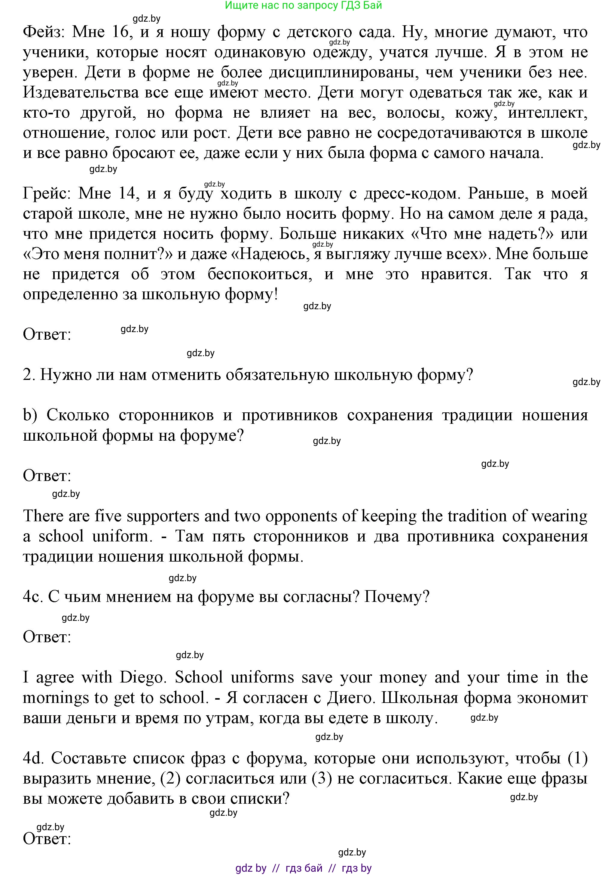 Английский язык (english), 9 класс Учебник (Student's book), авторы: Лапицкая Людмила Михайловна (Lapitskaya Ludmila), Демченко Наталья Валентиновна, Волков Андрей Валерьевич, Калишевич Алла Ивановна, Севрюкова Татьяна Юрьевна, Юхнель Наталья Валентиновна, издательство Вышэйшая школа, Минск, 2018, страница 107, номер 4, Решение 1 (продолжение 2)
