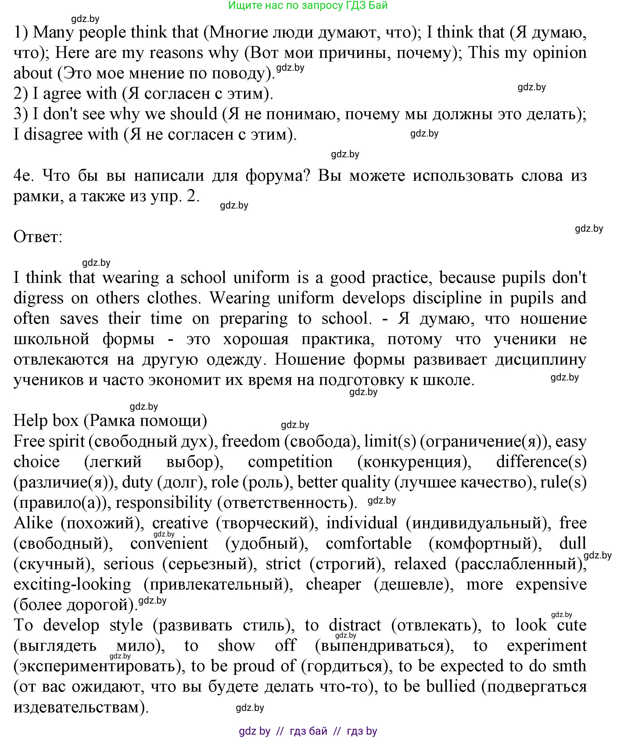 Английский язык (english), 9 класс Учебник (Student's book), авторы: Лапицкая Людмила Михайловна (Lapitskaya Ludmila), Демченко Наталья Валентиновна, Волков Андрей Валерьевич, Калишевич Алла Ивановна, Севрюкова Татьяна Юрьевна, Юхнель Наталья Валентиновна, издательство Вышэйшая школа, Минск, 2018, страница 107, номер 4, Решение 1 (продолжение 3)