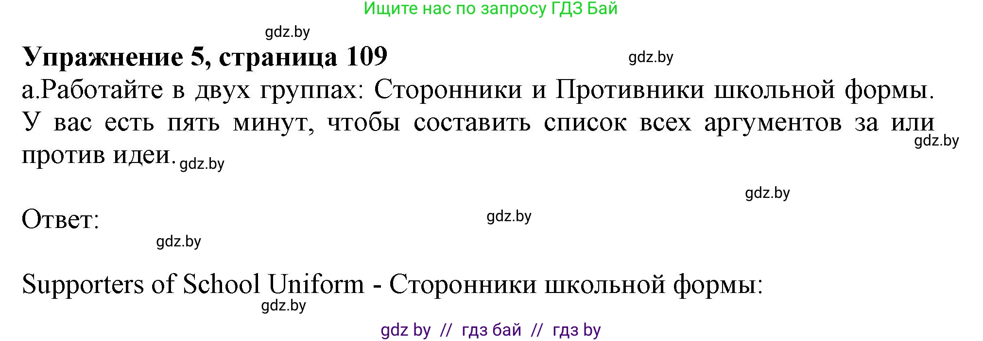 Английский язык (english), 9 класс Учебник (Student's book), авторы: Лапицкая Людмила Михайловна (Lapitskaya Ludmila), Демченко Наталья Валентиновна, Волков Андрей Валерьевич, Калишевич Алла Ивановна, Севрюкова Татьяна Юрьевна, Юхнель Наталья Валентиновна, издательство Вышэйшая школа, Минск, 2018, страница 109, номер 5, Решение 1