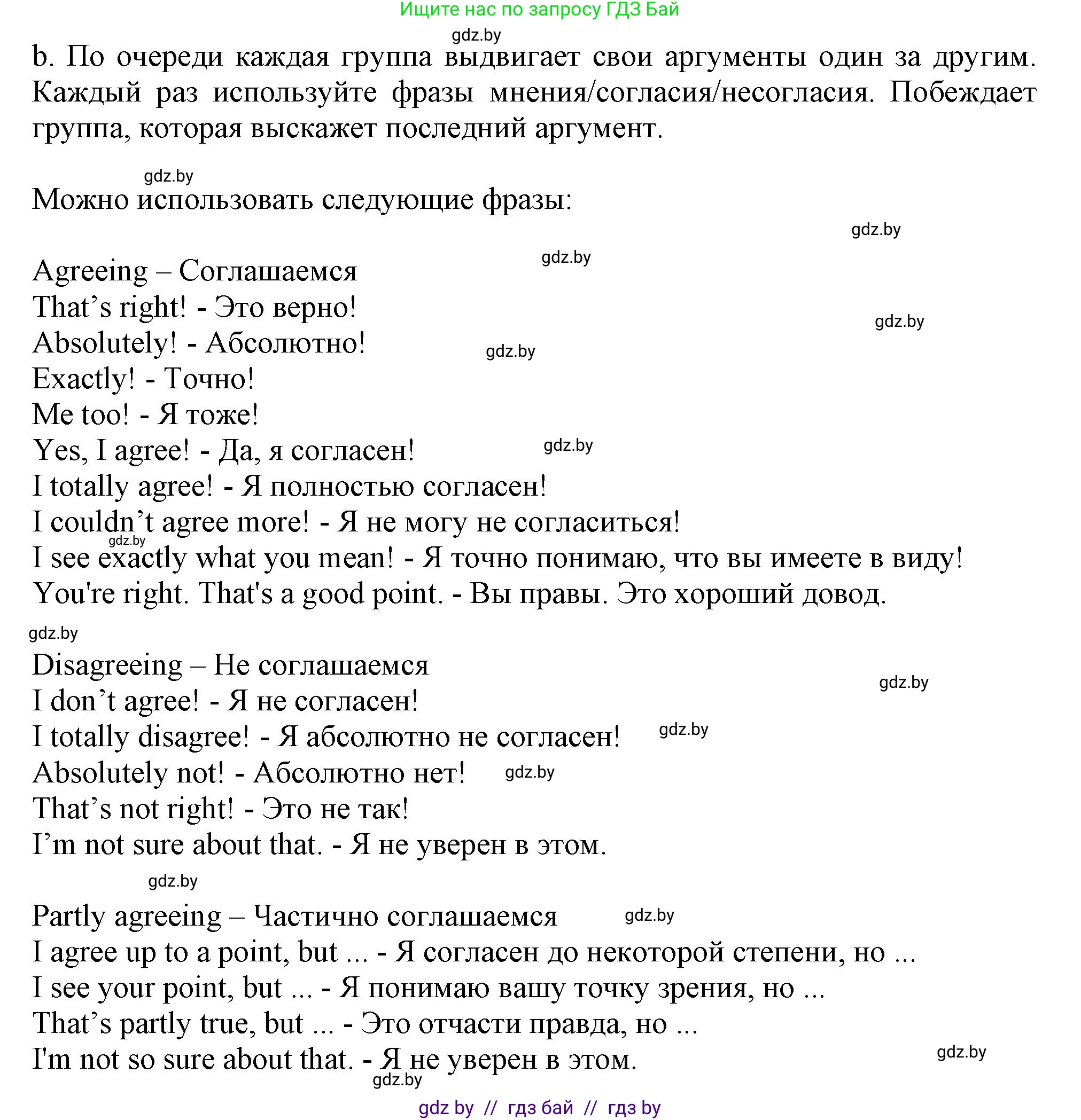 Английский язык (english), 9 класс Учебник (Student's book), авторы: Лапицкая Людмила Михайловна (Lapitskaya Ludmila), Демченко Наталья Валентиновна, Волков Андрей Валерьевич, Калишевич Алла Ивановна, Севрюкова Татьяна Юрьевна, Юхнель Наталья Валентиновна, издательство Вышэйшая школа, Минск, 2018, страница 109, номер 5, Решение 1 (продолжение 3)