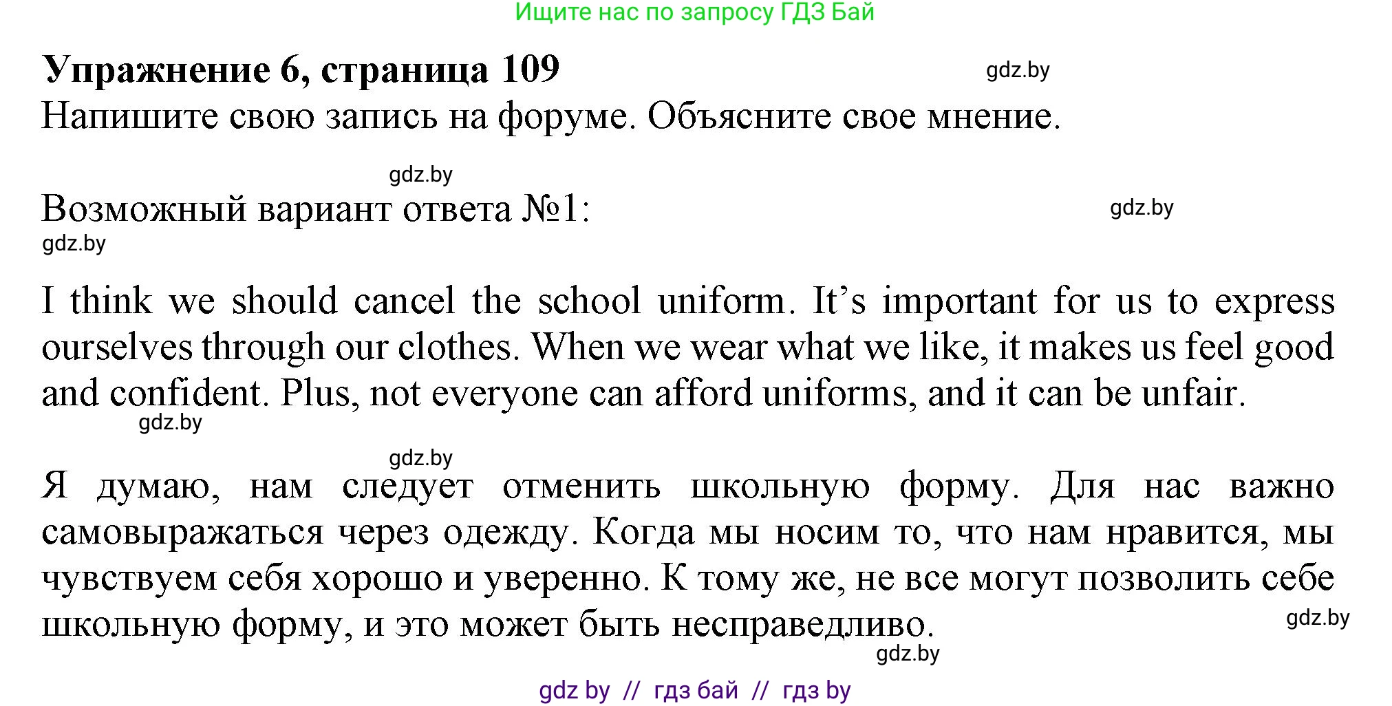 Английский язык (english), 9 класс Учебник (Student's book), авторы: Лапицкая Людмила Михайловна (Lapitskaya Ludmila), Демченко Наталья Валентиновна, Волков Андрей Валерьевич, Калишевич Алла Ивановна, Севрюкова Татьяна Юрьевна, Юхнель Наталья Валентиновна, издательство Вышэйшая школа, Минск, 2018, страница 109, номер 6, Решение 1