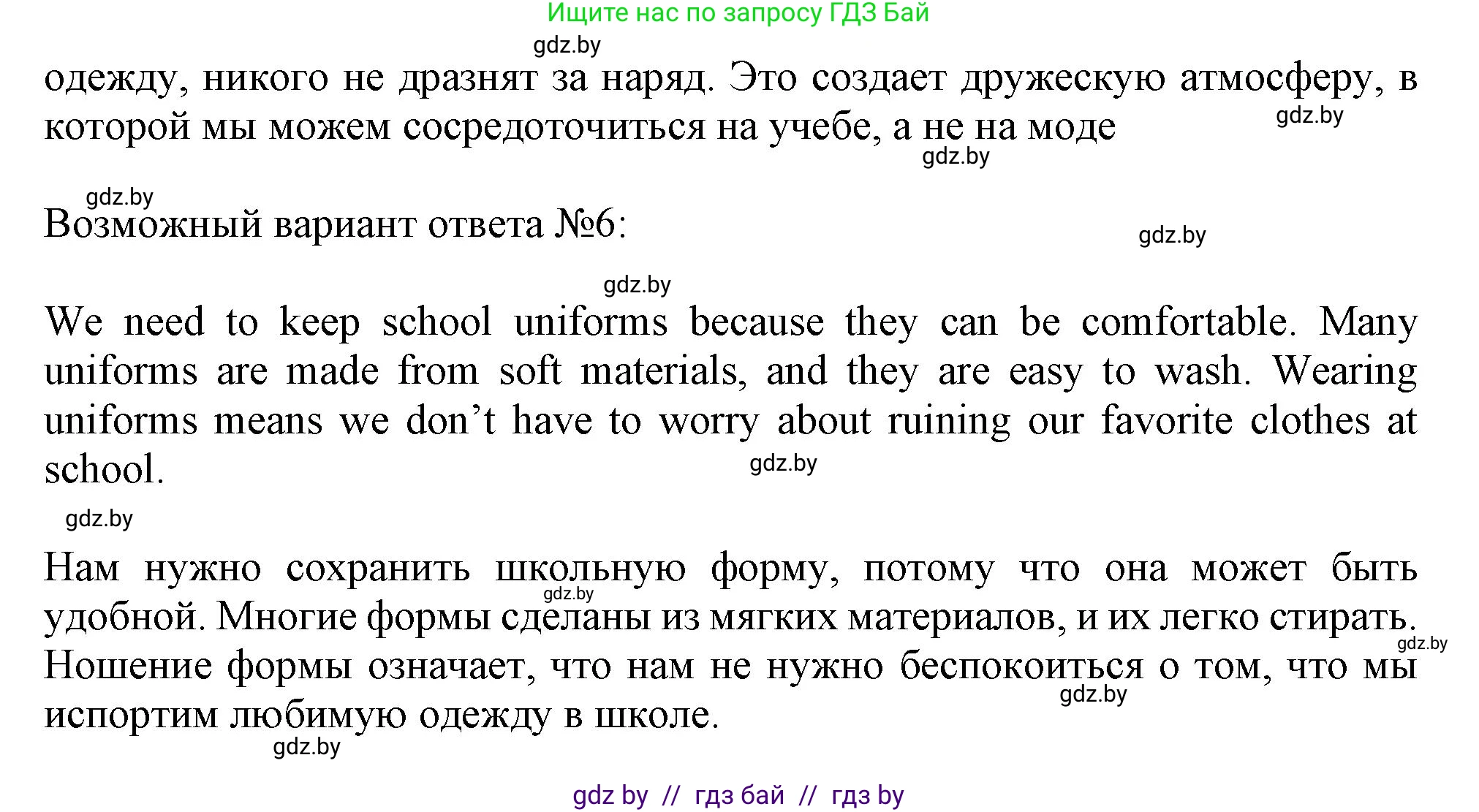 Английский язык (english), 9 класс Учебник (Student's book), авторы: Лапицкая Людмила Михайловна (Lapitskaya Ludmila), Демченко Наталья Валентиновна, Волков Андрей Валерьевич, Калишевич Алла Ивановна, Севрюкова Татьяна Юрьевна, Юхнель Наталья Валентиновна, издательство Вышэйшая школа, Минск, 2018, страница 109, номер 6, Решение 1 (продолжение 3)