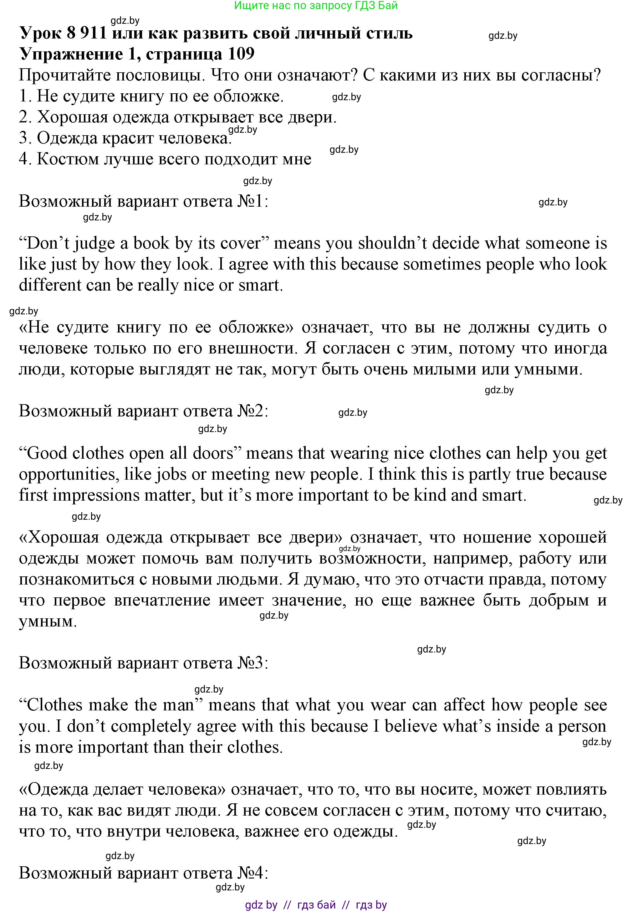 Английский язык (english), 9 класс Учебник (Student's book), авторы: Лапицкая Людмила Михайловна (Lapitskaya Ludmila), Демченко Наталья Валентиновна, Волков Андрей Валерьевич, Калишевич Алла Ивановна, Севрюкова Татьяна Юрьевна, Юхнель Наталья Валентиновна, издательство Вышэйшая школа, Минск, 2018, страница 109, номер 1, Решение 1