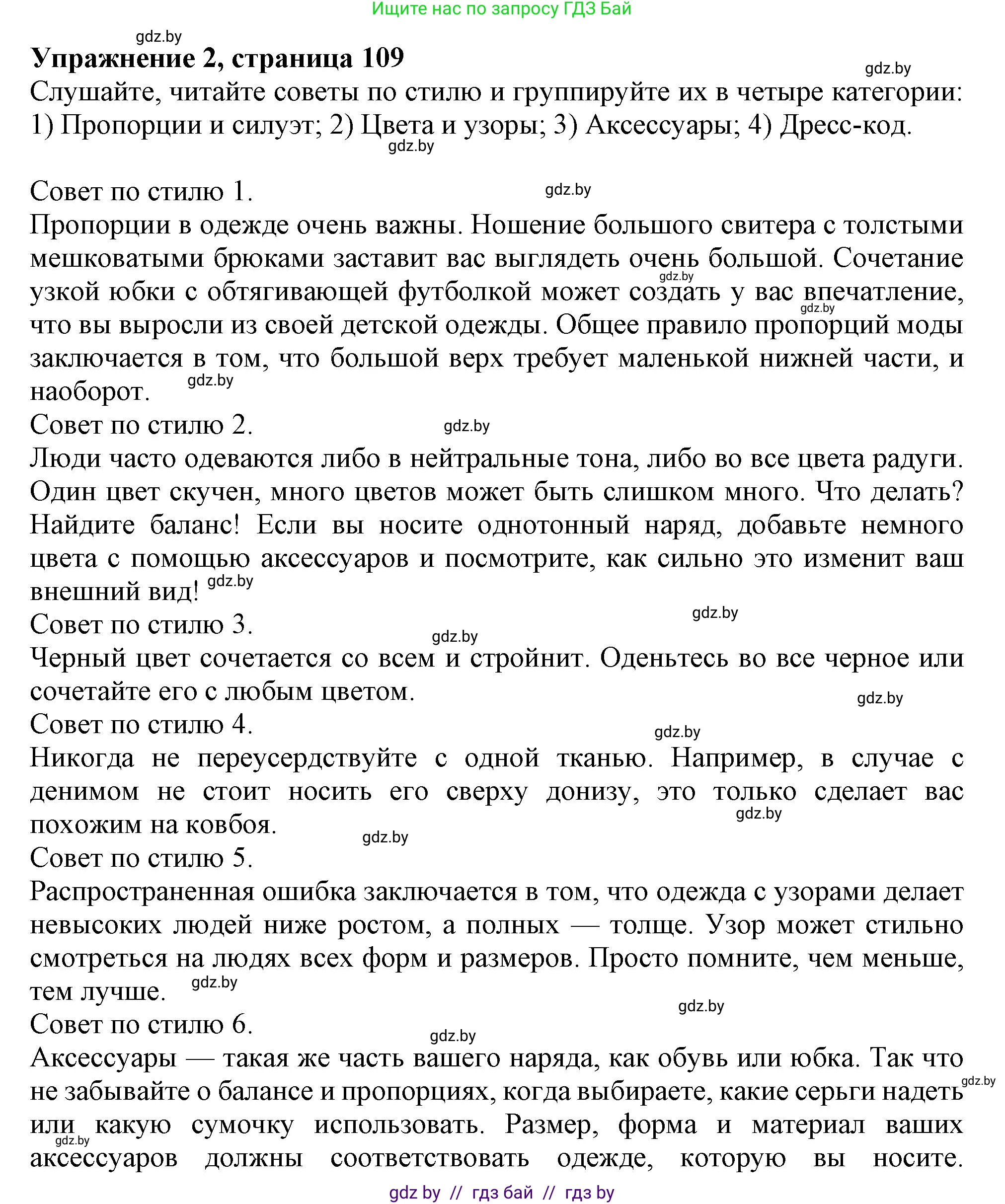 Английский язык (english), 9 класс Учебник (Student's book), авторы: Лапицкая Людмила Михайловна (Lapitskaya Ludmila), Демченко Наталья Валентиновна, Волков Андрей Валерьевич, Калишевич Алла Ивановна, Севрюкова Татьяна Юрьевна, Юхнель Наталья Валентиновна, издательство Вышэйшая школа, Минск, 2018, страница 109, номер 2, Решение 1