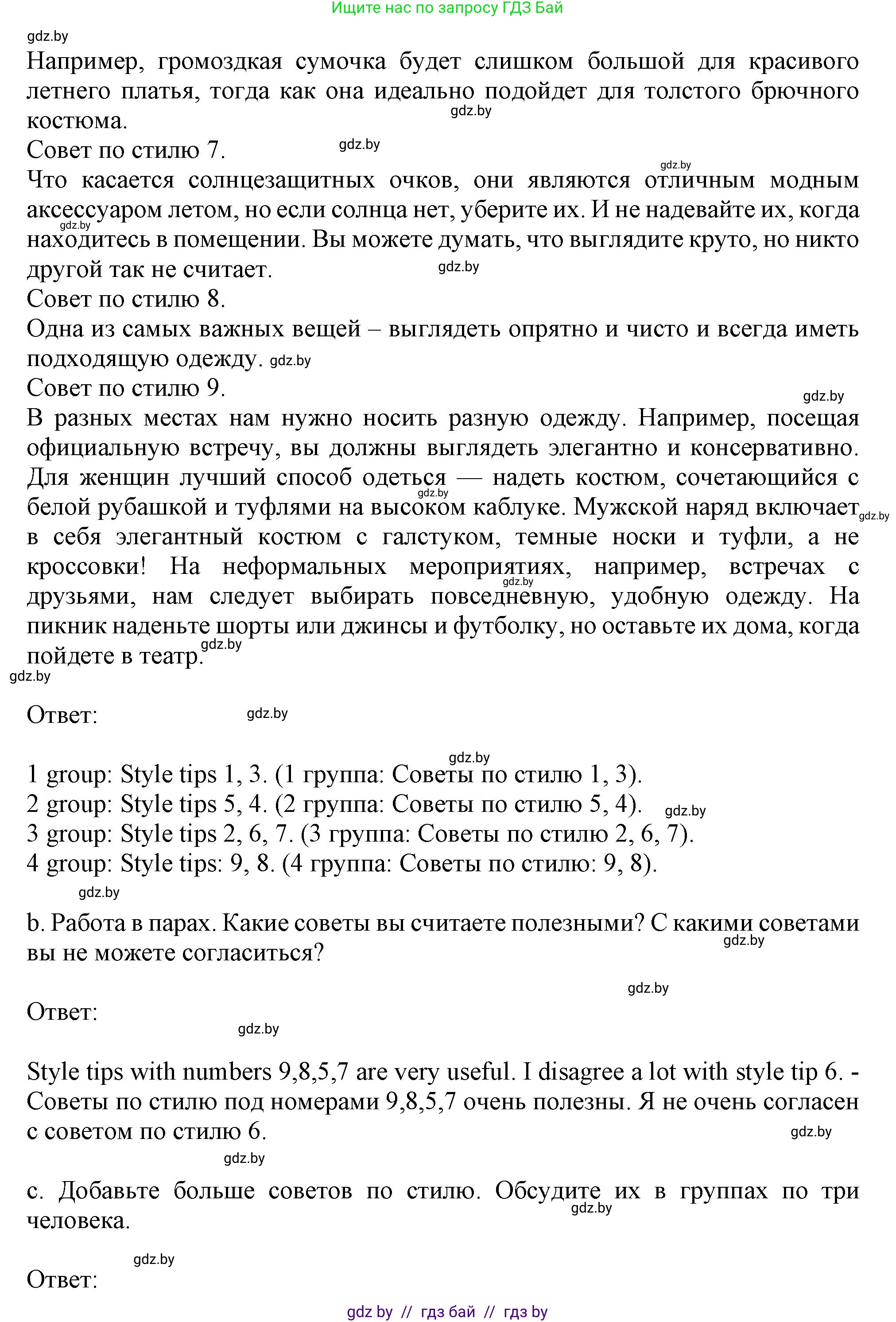 Английский язык (english), 9 класс Учебник (Student's book), авторы: Лапицкая Людмила Михайловна (Lapitskaya Ludmila), Демченко Наталья Валентиновна, Волков Андрей Валерьевич, Калишевич Алла Ивановна, Севрюкова Татьяна Юрьевна, Юхнель Наталья Валентиновна, издательство Вышэйшая школа, Минск, 2018, страница 109, номер 2, Решение 1 (продолжение 2)