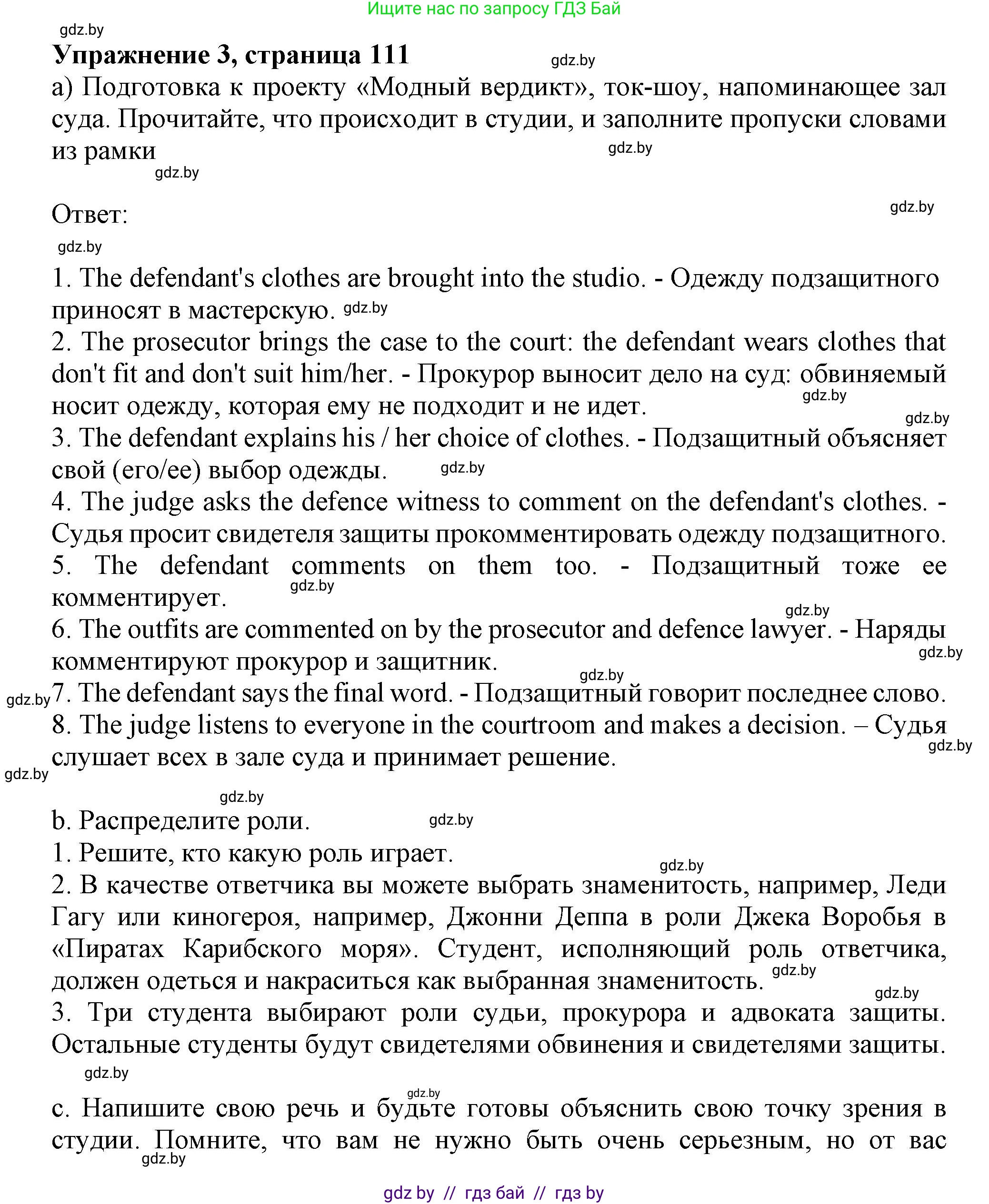 Английский язык (english), 9 класс Учебник (Student's book), авторы: Лапицкая Людмила Михайловна (Lapitskaya Ludmila), Демченко Наталья Валентиновна, Волков Андрей Валерьевич, Калишевич Алла Ивановна, Севрюкова Татьяна Юрьевна, Юхнель Наталья Валентиновна, издательство Вышэйшая школа, Минск, 2018, страница 111, номер 3, Решение 1