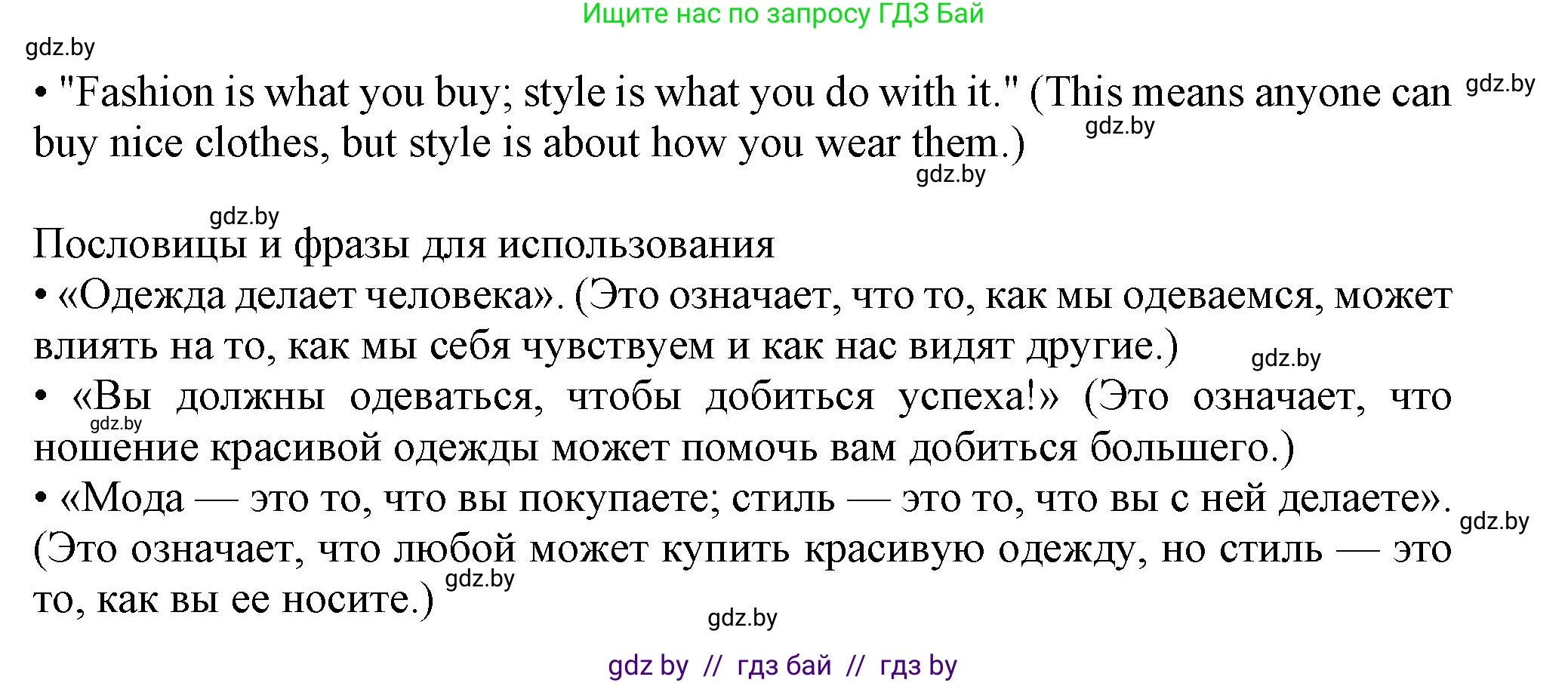 Английский язык (english), 9 класс Учебник (Student's book), авторы: Лапицкая Людмила Михайловна (Lapitskaya Ludmila), Демченко Наталья Валентиновна, Волков Андрей Валерьевич, Калишевич Алла Ивановна, Севрюкова Татьяна Юрьевна, Юхнель Наталья Валентиновна, издательство Вышэйшая школа, Минск, 2018, страница 111, номер 3, Решение 1 (продолжение 3)