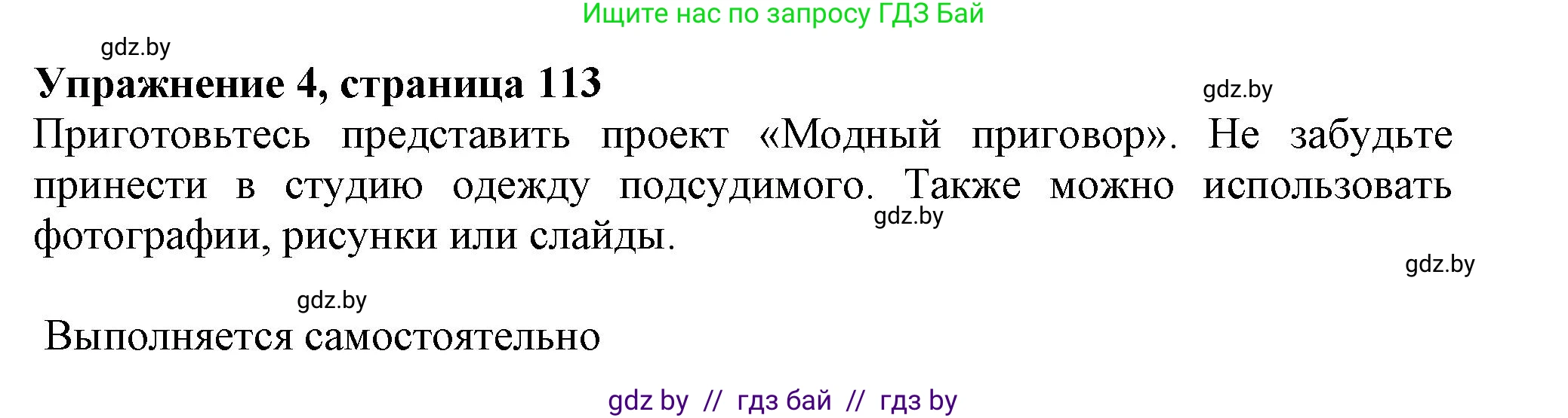 Английский язык (english), 9 класс Учебник (Student's book), авторы: Лапицкая Людмила Михайловна (Lapitskaya Ludmila), Демченко Наталья Валентиновна, Волков Андрей Валерьевич, Калишевич Алла Ивановна, Севрюкова Татьяна Юрьевна, Юхнель Наталья Валентиновна, издательство Вышэйшая школа, Минск, 2018, страница 113, номер 4, Решение 1