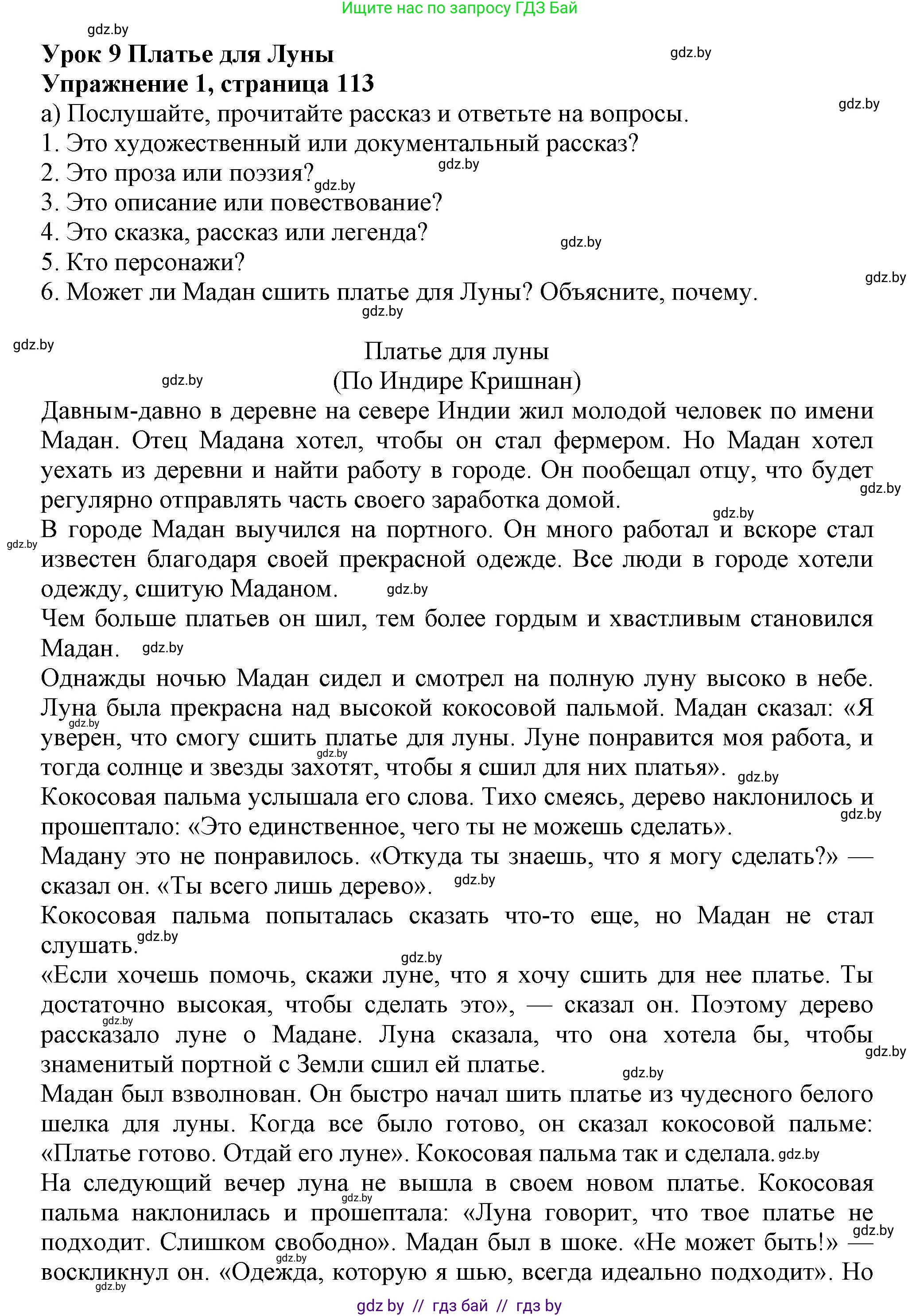 Английский язык (english), 9 класс Учебник (Student's book), авторы: Лапицкая Людмила Михайловна (Lapitskaya Ludmila), Демченко Наталья Валентиновна, Волков Андрей Валерьевич, Калишевич Алла Ивановна, Севрюкова Татьяна Юрьевна, Юхнель Наталья Валентиновна, издательство Вышэйшая школа, Минск, 2018, страница 113, номер 1, Решение 1