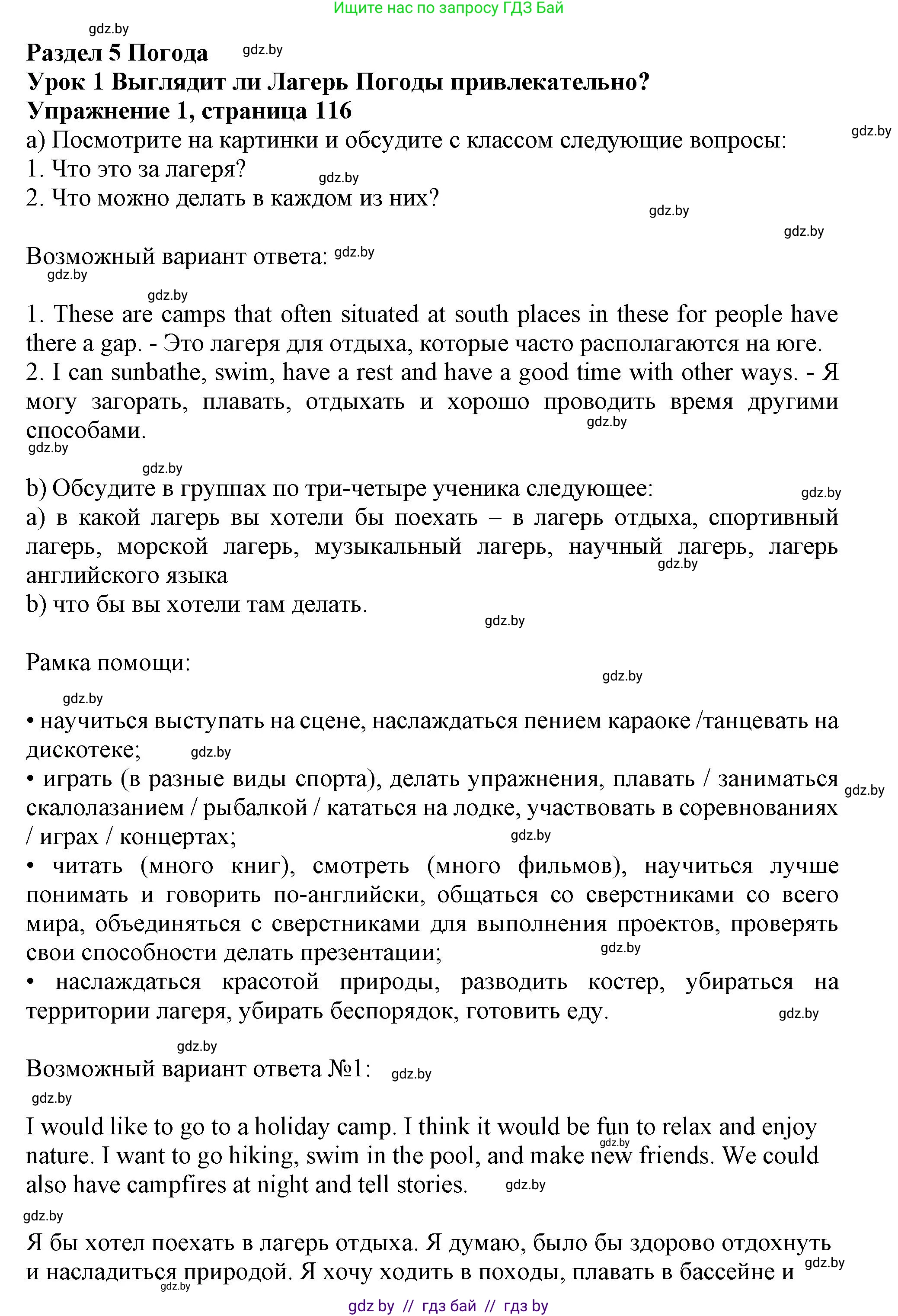 Английский язык (english), 9 класс Учебник (Student's book), авторы: Лапицкая Людмила Михайловна (Lapitskaya Ludmila), Демченко Наталья Валентиновна, Волков Андрей Валерьевич, Калишевич Алла Ивановна, Севрюкова Татьяна Юрьевна, Юхнель Наталья Валентиновна, издательство Вышэйшая школа, Минск, 2018, страница 116, номер 1, Решение 1
