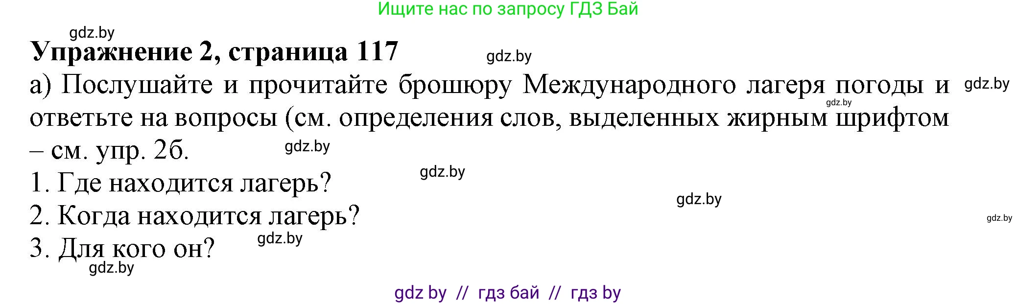 Английский язык (english), 9 класс Учебник (Student's book), авторы: Лапицкая Людмила Михайловна (Lapitskaya Ludmila), Демченко Наталья Валентиновна, Волков Андрей Валерьевич, Калишевич Алла Ивановна, Севрюкова Татьяна Юрьевна, Юхнель Наталья Валентиновна, издательство Вышэйшая школа, Минск, 2018, страница 117, номер 2, Решение 1
