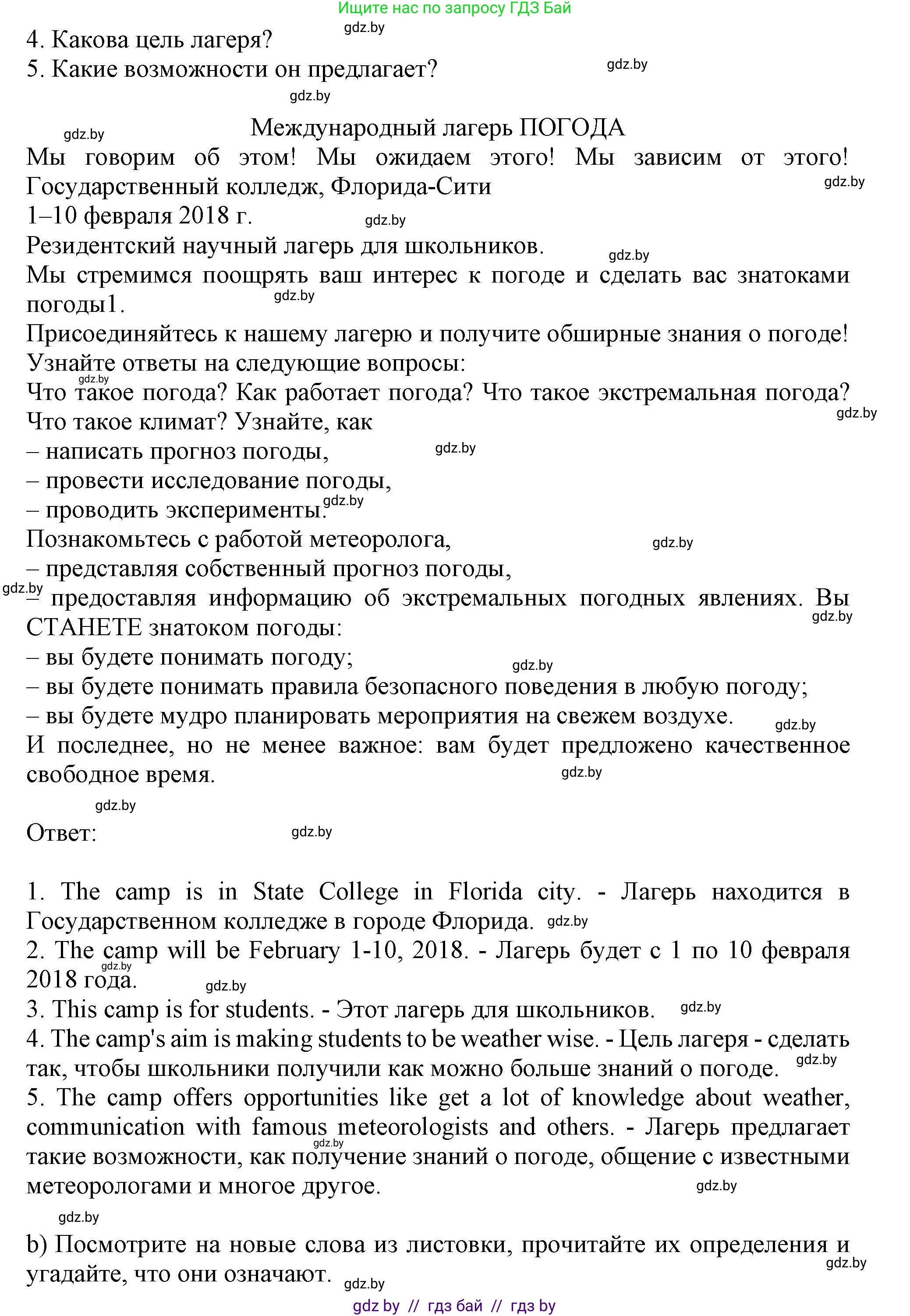 Английский язык (english), 9 класс Учебник (Student's book), авторы: Лапицкая Людмила Михайловна (Lapitskaya Ludmila), Демченко Наталья Валентиновна, Волков Андрей Валерьевич, Калишевич Алла Ивановна, Севрюкова Татьяна Юрьевна, Юхнель Наталья Валентиновна, издательство Вышэйшая школа, Минск, 2018, страница 117, номер 2, Решение 1 (продолжение 2)