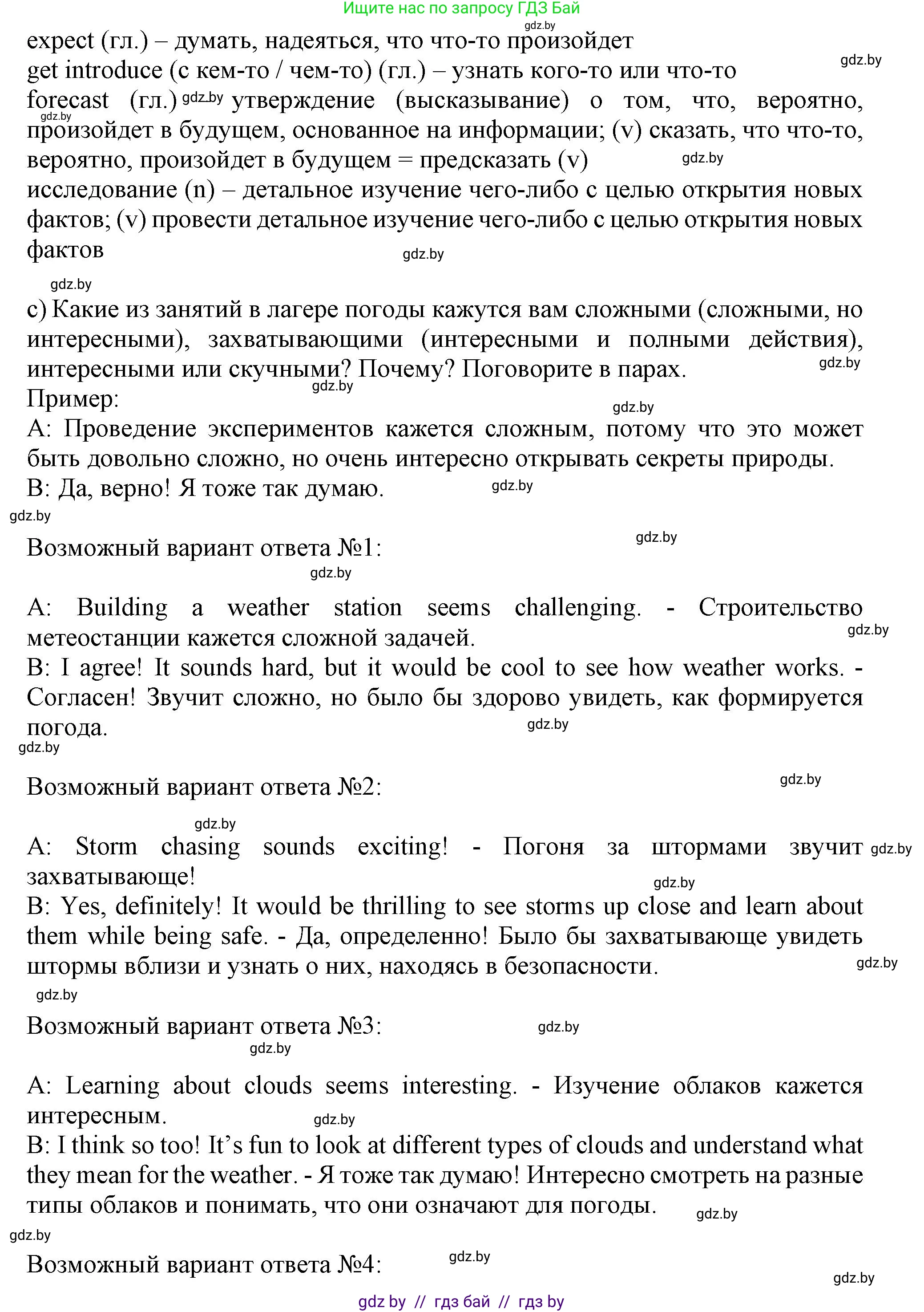 Английский язык (english), 9 класс Учебник (Student's book), авторы: Лапицкая Людмила Михайловна (Lapitskaya Ludmila), Демченко Наталья Валентиновна, Волков Андрей Валерьевич, Калишевич Алла Ивановна, Севрюкова Татьяна Юрьевна, Юхнель Наталья Валентиновна, издательство Вышэйшая школа, Минск, 2018, страница 117, номер 2, Решение 1 (продолжение 3)