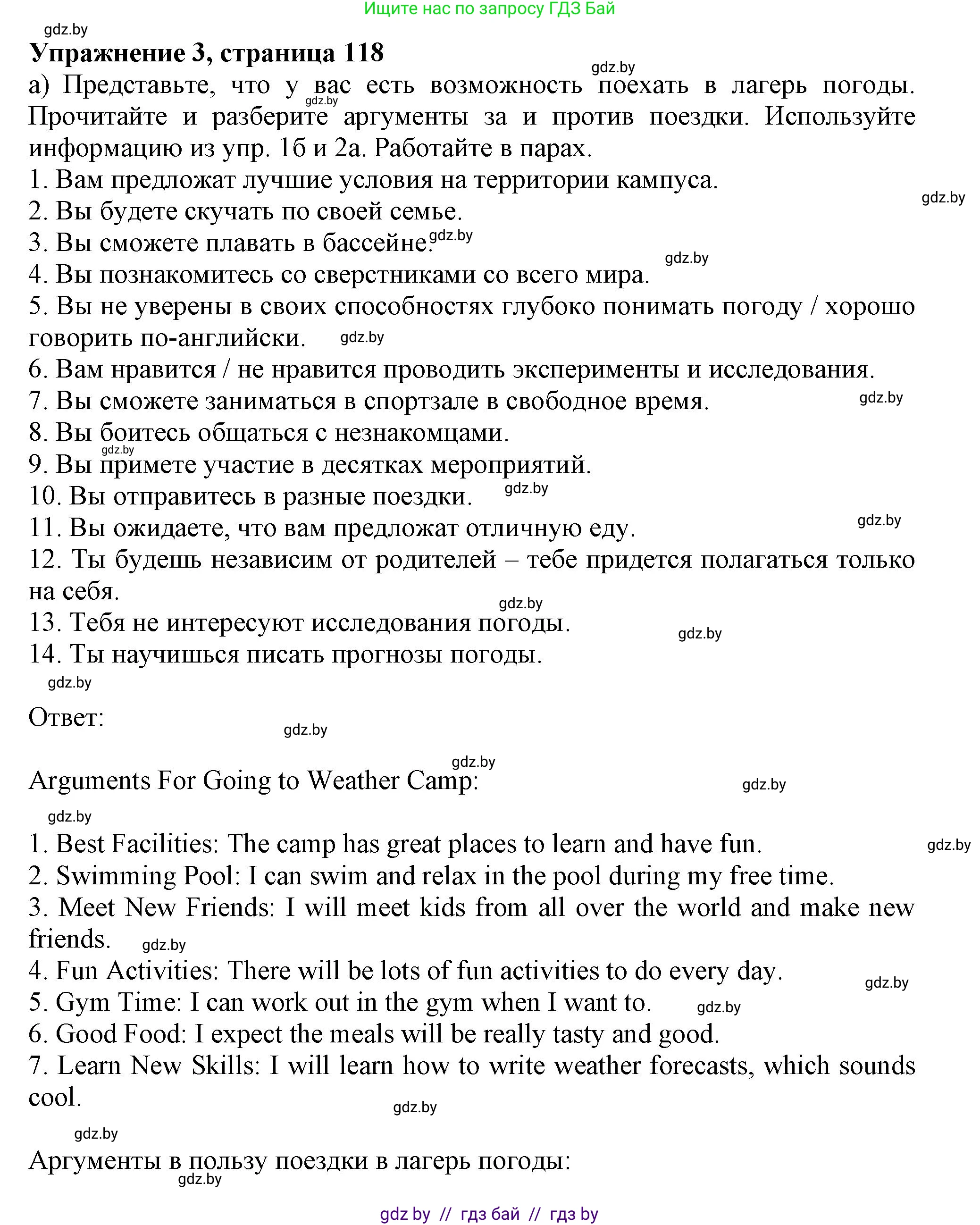 Английский язык (english), 9 класс Учебник (Student's book), авторы: Лапицкая Людмила Михайловна (Lapitskaya Ludmila), Демченко Наталья Валентиновна, Волков Андрей Валерьевич, Калишевич Алла Ивановна, Севрюкова Татьяна Юрьевна, Юхнель Наталья Валентиновна, издательство Вышэйшая школа, Минск, 2018, страница 118, номер 3, Решение 1