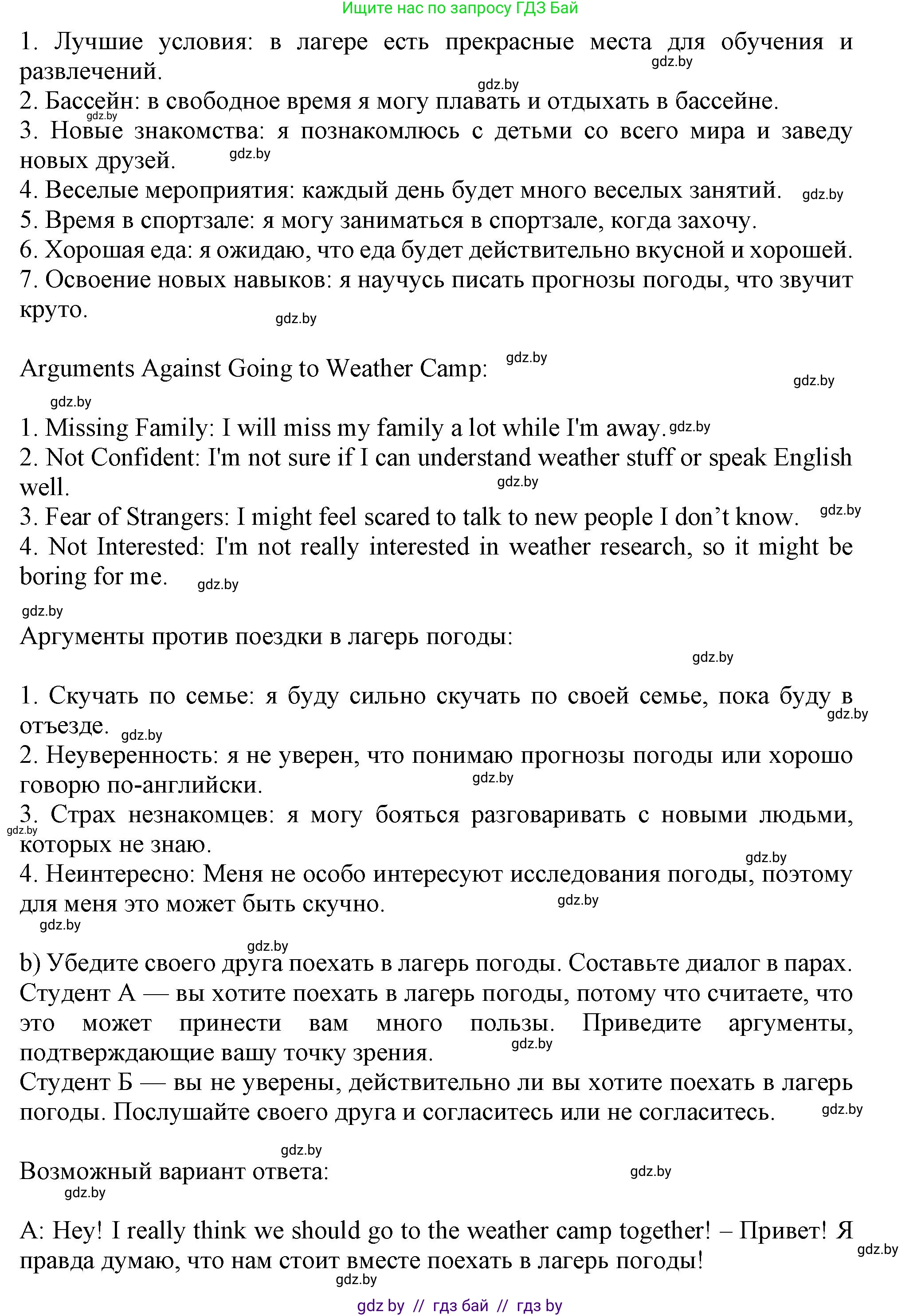 Английский язык (english), 9 класс Учебник (Student's book), авторы: Лапицкая Людмила Михайловна (Lapitskaya Ludmila), Демченко Наталья Валентиновна, Волков Андрей Валерьевич, Калишевич Алла Ивановна, Севрюкова Татьяна Юрьевна, Юхнель Наталья Валентиновна, издательство Вышэйшая школа, Минск, 2018, страница 118, номер 3, Решение 1 (продолжение 2)
