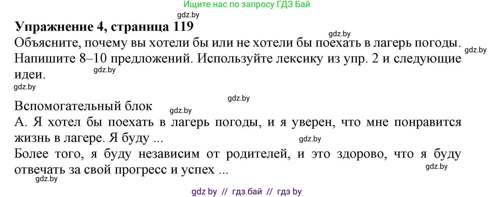 Английский язык (english), 9 класс Учебник (Student's book), авторы: Лапицкая Людмила Михайловна (Lapitskaya Ludmila), Демченко Наталья Валентиновна, Волков Андрей Валерьевич, Калишевич Алла Ивановна, Севрюкова Татьяна Юрьевна, Юхнель Наталья Валентиновна, издательство Вышэйшая школа, Минск, 2018, страница 119, номер 4, Решение 1