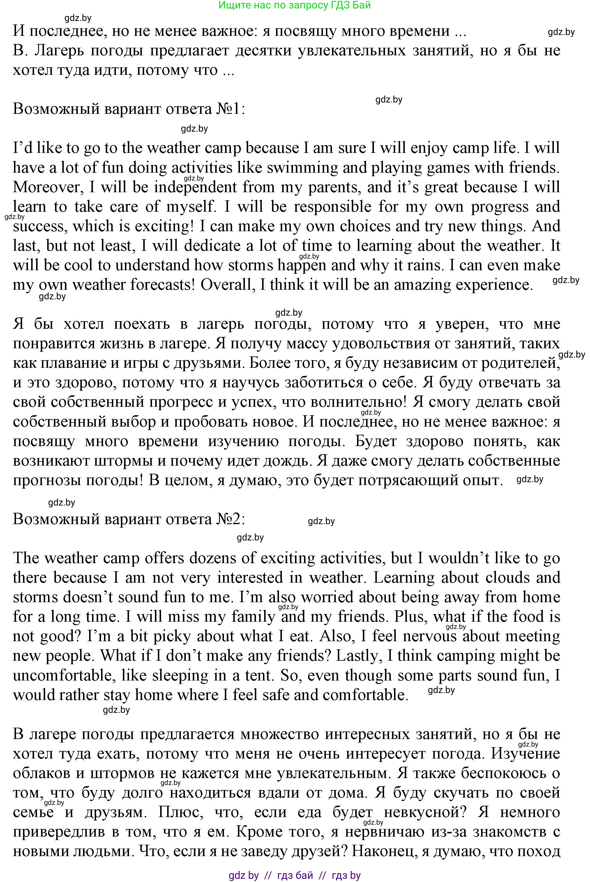 Английский язык (english), 9 класс Учебник (Student's book), авторы: Лапицкая Людмила Михайловна (Lapitskaya Ludmila), Демченко Наталья Валентиновна, Волков Андрей Валерьевич, Калишевич Алла Ивановна, Севрюкова Татьяна Юрьевна, Юхнель Наталья Валентиновна, издательство Вышэйшая школа, Минск, 2018, страница 119, номер 4, Решение 1 (продолжение 2)