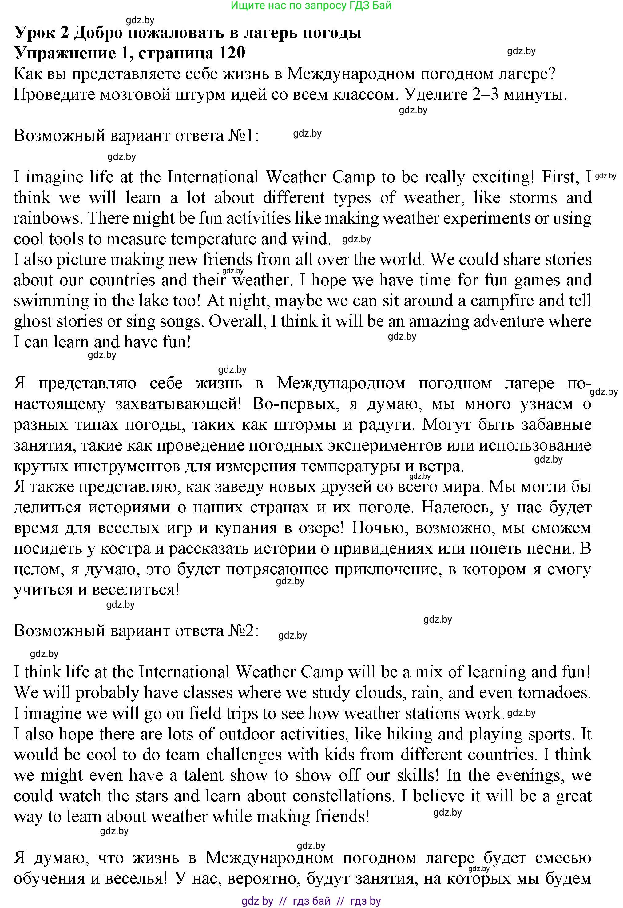 Английский язык (english), 9 класс Учебник (Student's book), авторы: Лапицкая Людмила Михайловна (Lapitskaya Ludmila), Демченко Наталья Валентиновна, Волков Андрей Валерьевич, Калишевич Алла Ивановна, Севрюкова Татьяна Юрьевна, Юхнель Наталья Валентиновна, издательство Вышэйшая школа, Минск, 2018, страница 120, номер 1, Решение 1