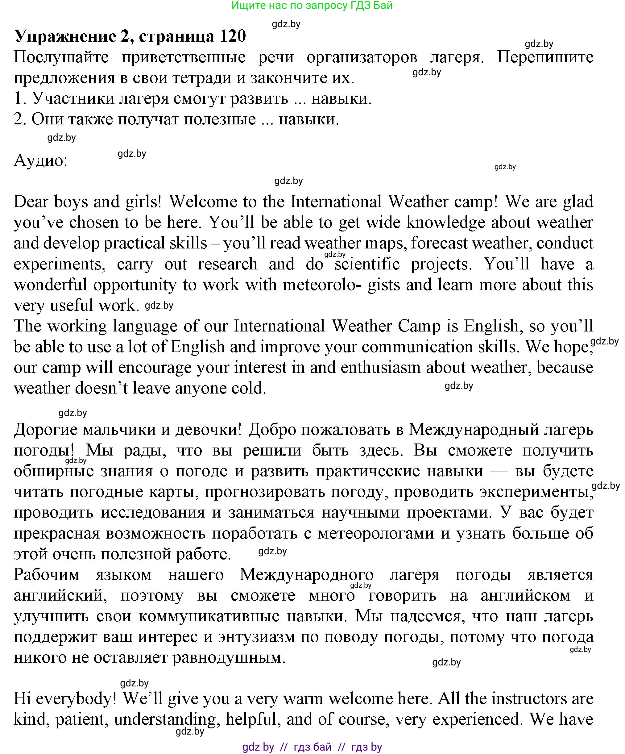 Английский язык (english), 9 класс Учебник (Student's book), авторы: Лапицкая Людмила Михайловна (Lapitskaya Ludmila), Демченко Наталья Валентиновна, Волков Андрей Валерьевич, Калишевич Алла Ивановна, Севрюкова Татьяна Юрьевна, Юхнель Наталья Валентиновна, издательство Вышэйшая школа, Минск, 2018, страница 120, номер 2, Решение 1