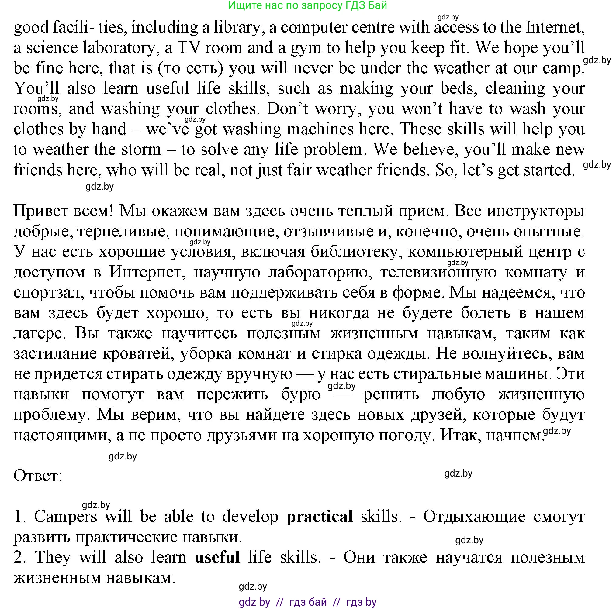 Английский язык (english), 9 класс Учебник (Student's book), авторы: Лапицкая Людмила Михайловна (Lapitskaya Ludmila), Демченко Наталья Валентиновна, Волков Андрей Валерьевич, Калишевич Алла Ивановна, Севрюкова Татьяна Юрьевна, Юхнель Наталья Валентиновна, издательство Вышэйшая школа, Минск, 2018, страница 120, номер 2, Решение 1 (продолжение 2)
