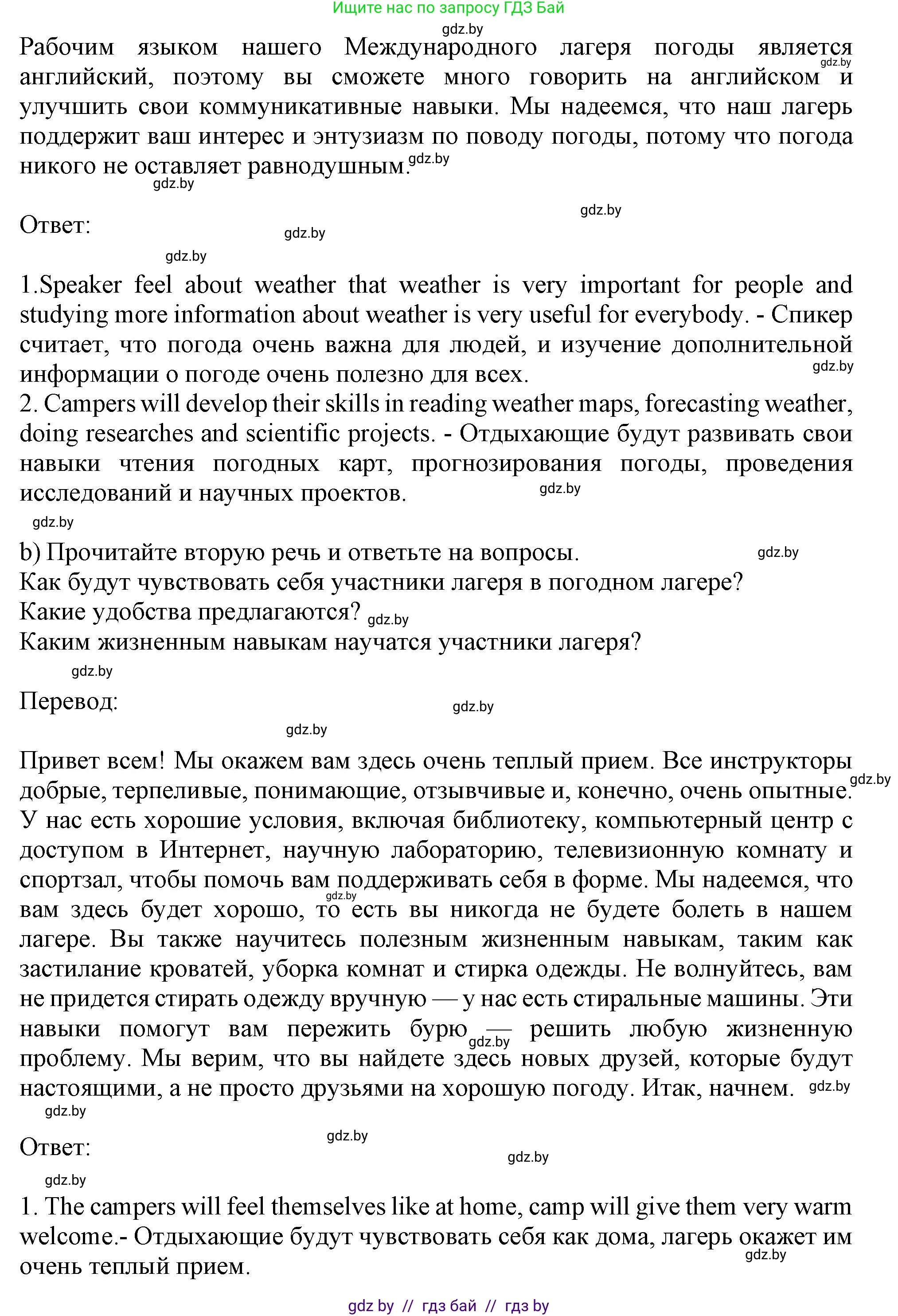 Английский язык (english), 9 класс Учебник (Student's book), авторы: Лапицкая Людмила Михайловна (Lapitskaya Ludmila), Демченко Наталья Валентиновна, Волков Андрей Валерьевич, Калишевич Алла Ивановна, Севрюкова Татьяна Юрьевна, Юхнель Наталья Валентиновна, издательство Вышэйшая школа, Минск, 2018, страница 120, номер 3, Решение 1 (продолжение 2)