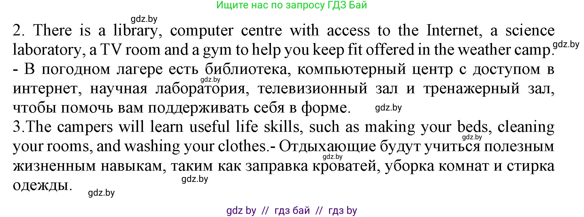 Английский язык (english), 9 класс Учебник (Student's book), авторы: Лапицкая Людмила Михайловна (Lapitskaya Ludmila), Демченко Наталья Валентиновна, Волков Андрей Валерьевич, Калишевич Алла Ивановна, Севрюкова Татьяна Юрьевна, Юхнель Наталья Валентиновна, издательство Вышэйшая школа, Минск, 2018, страница 120, номер 3, Решение 1 (продолжение 3)