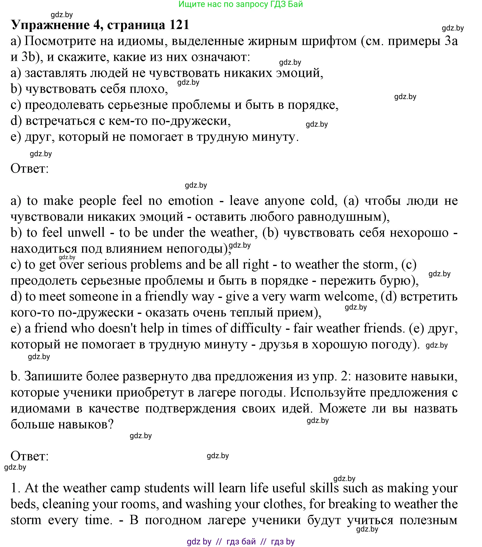 Английский язык (english), 9 класс Учебник (Student's book), авторы: Лапицкая Людмила Михайловна (Lapitskaya Ludmila), Демченко Наталья Валентиновна, Волков Андрей Валерьевич, Калишевич Алла Ивановна, Севрюкова Татьяна Юрьевна, Юхнель Наталья Валентиновна, издательство Вышэйшая школа, Минск, 2018, страница 121, номер 4, Решение 1