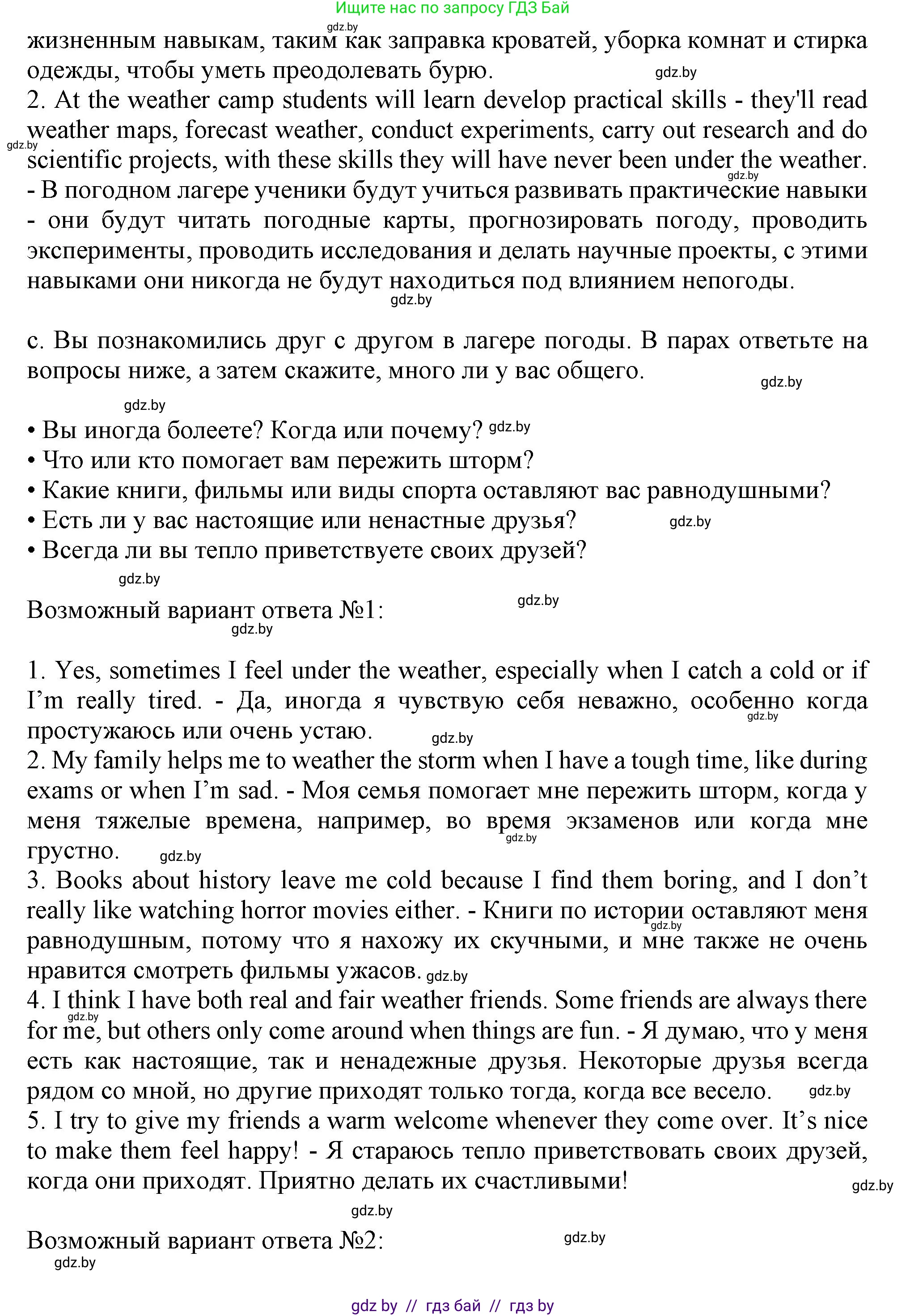 Английский язык (english), 9 класс Учебник (Student's book), авторы: Лапицкая Людмила Михайловна (Lapitskaya Ludmila), Демченко Наталья Валентиновна, Волков Андрей Валерьевич, Калишевич Алла Ивановна, Севрюкова Татьяна Юрьевна, Юхнель Наталья Валентиновна, издательство Вышэйшая школа, Минск, 2018, страница 121, номер 4, Решение 1 (продолжение 2)