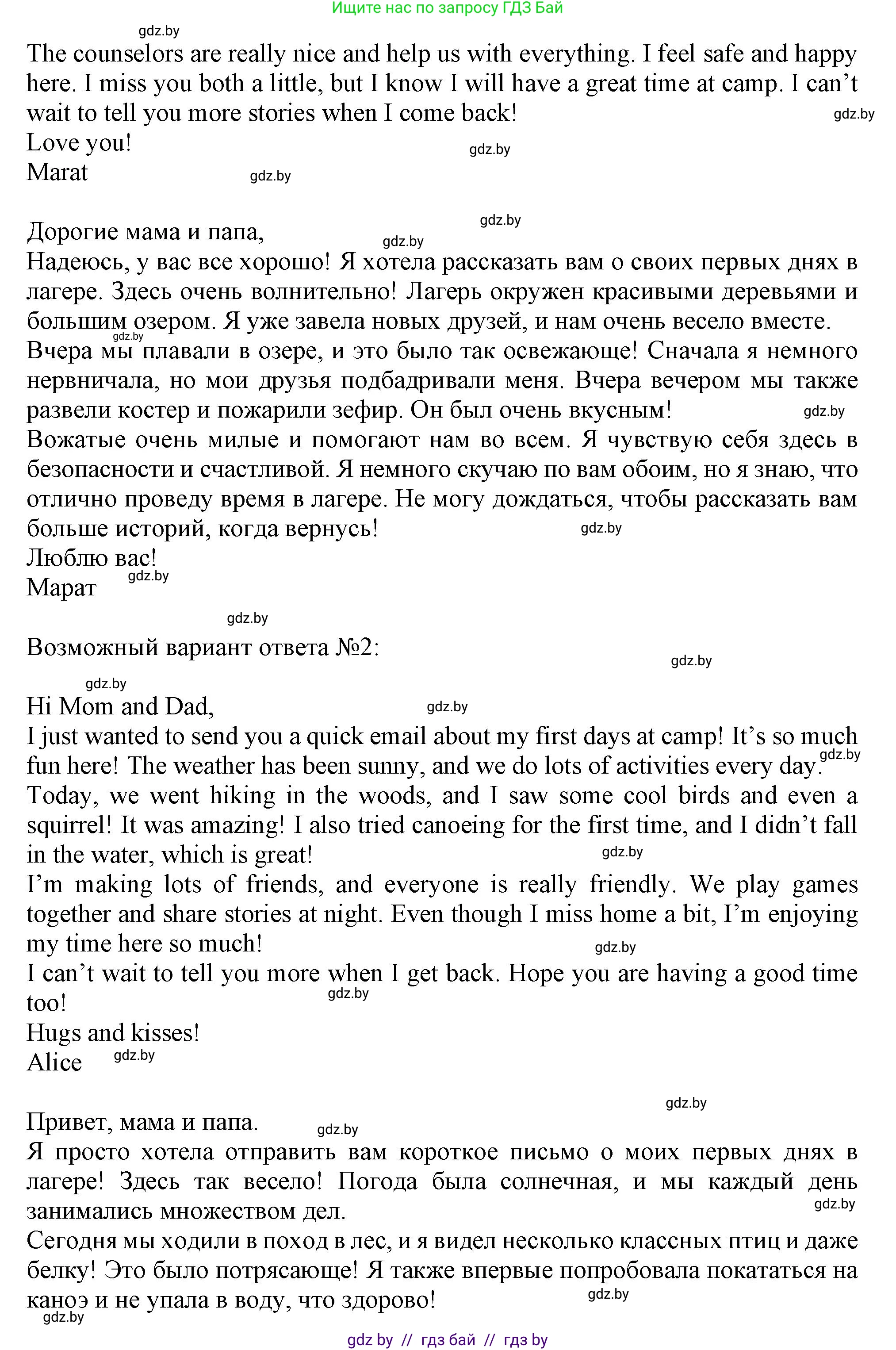 Английский язык (english), 9 класс Учебник (Student's book), авторы: Лапицкая Людмила Михайловна (Lapitskaya Ludmila), Демченко Наталья Валентиновна, Волков Андрей Валерьевич, Калишевич Алла Ивановна, Севрюкова Татьяна Юрьевна, Юхнель Наталья Валентиновна, издательство Вышэйшая школа, Минск, 2018, страница 121, номер 5, Решение 1 (продолжение 2)