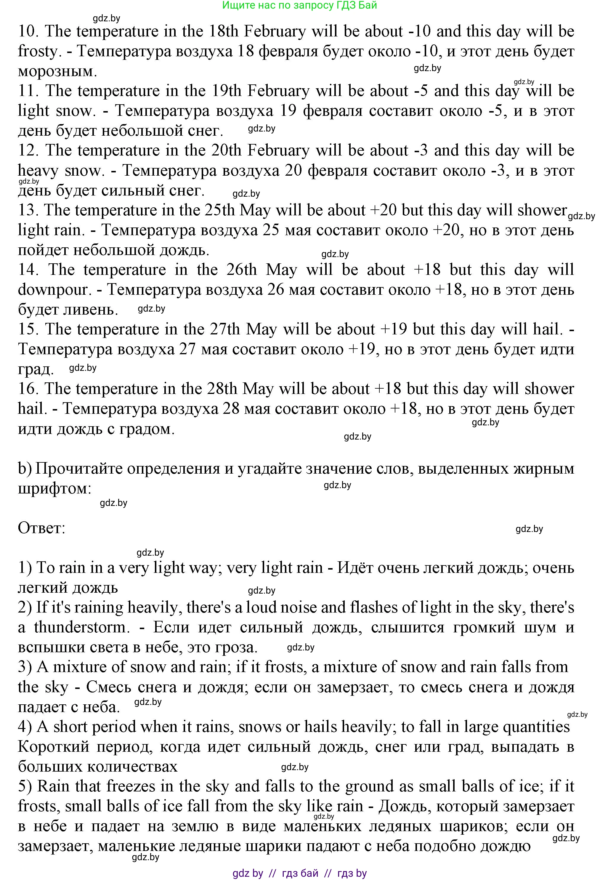 Английский язык (english), 9 класс Учебник (Student's book), авторы: Лапицкая Людмила Михайловна (Lapitskaya Ludmila), Демченко Наталья Валентиновна, Волков Андрей Валерьевич, Калишевич Алла Ивановна, Севрюкова Татьяна Юрьевна, Юхнель Наталья Валентиновна, издательство Вышэйшая школа, Минск, 2018, страница 122, номер 2, Решение 1 (продолжение 2)