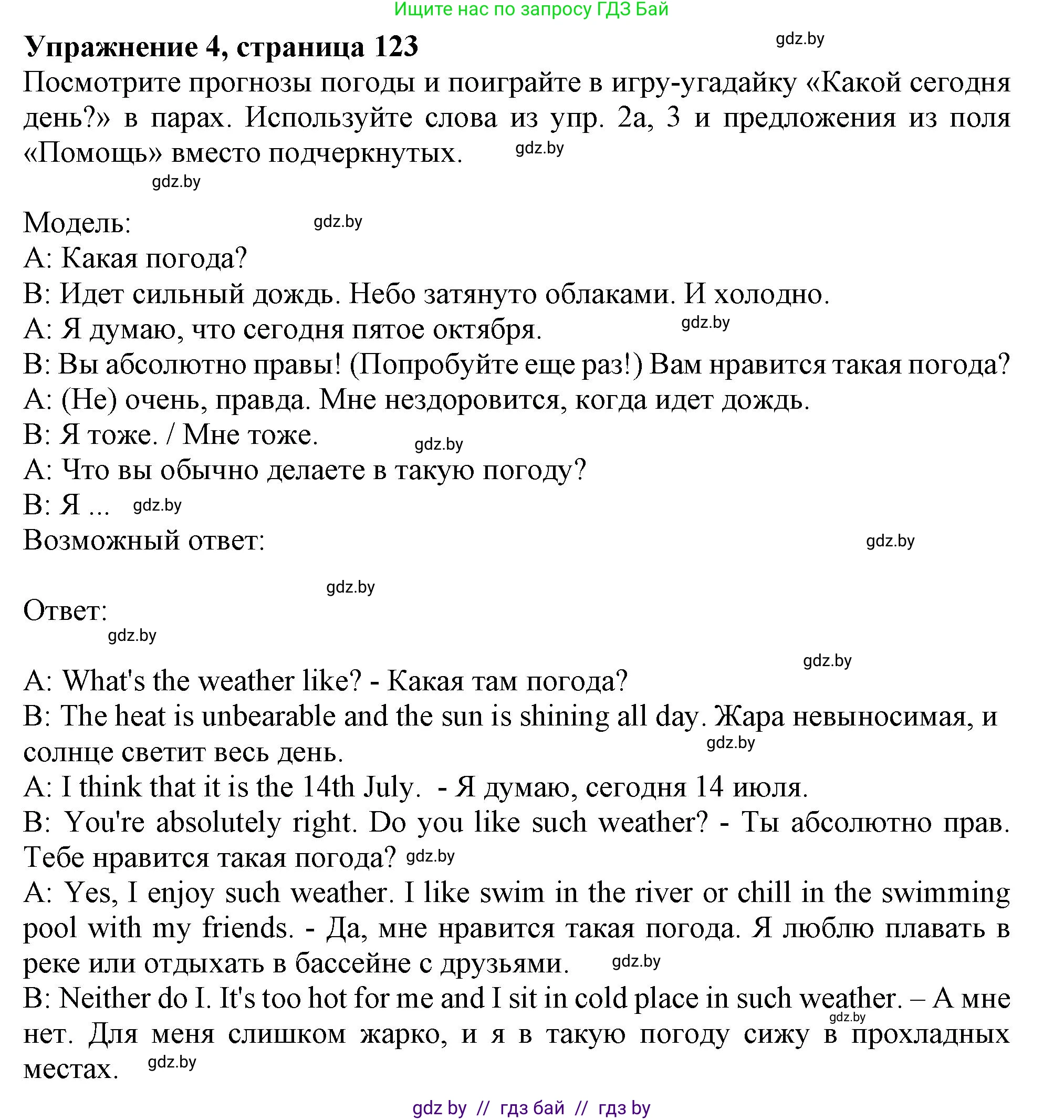 Английский язык (english), 9 класс Учебник (Student's book), авторы: Лапицкая Людмила Михайловна (Lapitskaya Ludmila), Демченко Наталья Валентиновна, Волков Андрей Валерьевич, Калишевич Алла Ивановна, Севрюкова Татьяна Юрьевна, Юхнель Наталья Валентиновна, издательство Вышэйшая школа, Минск, 2018, страница 124, номер 4, Решение 1