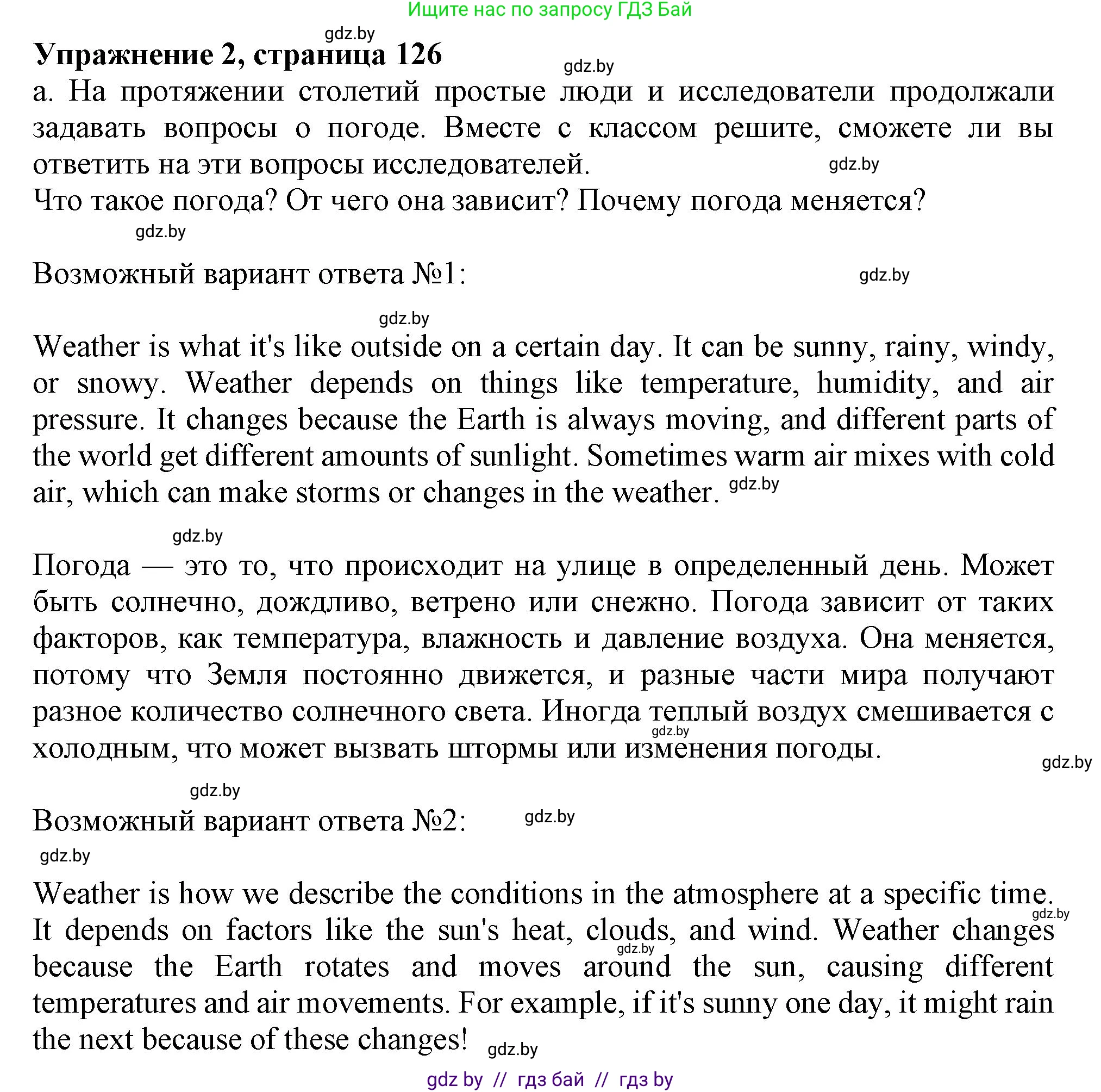 Английский язык (english), 9 класс Учебник (Student's book), авторы: Лапицкая Людмила Михайловна (Lapitskaya Ludmila), Демченко Наталья Валентиновна, Волков Андрей Валерьевич, Калишевич Алла Ивановна, Севрюкова Татьяна Юрьевна, Юхнель Наталья Валентиновна, издательство Вышэйшая школа, Минск, 2018, страница 126, номер 2, Решение 1