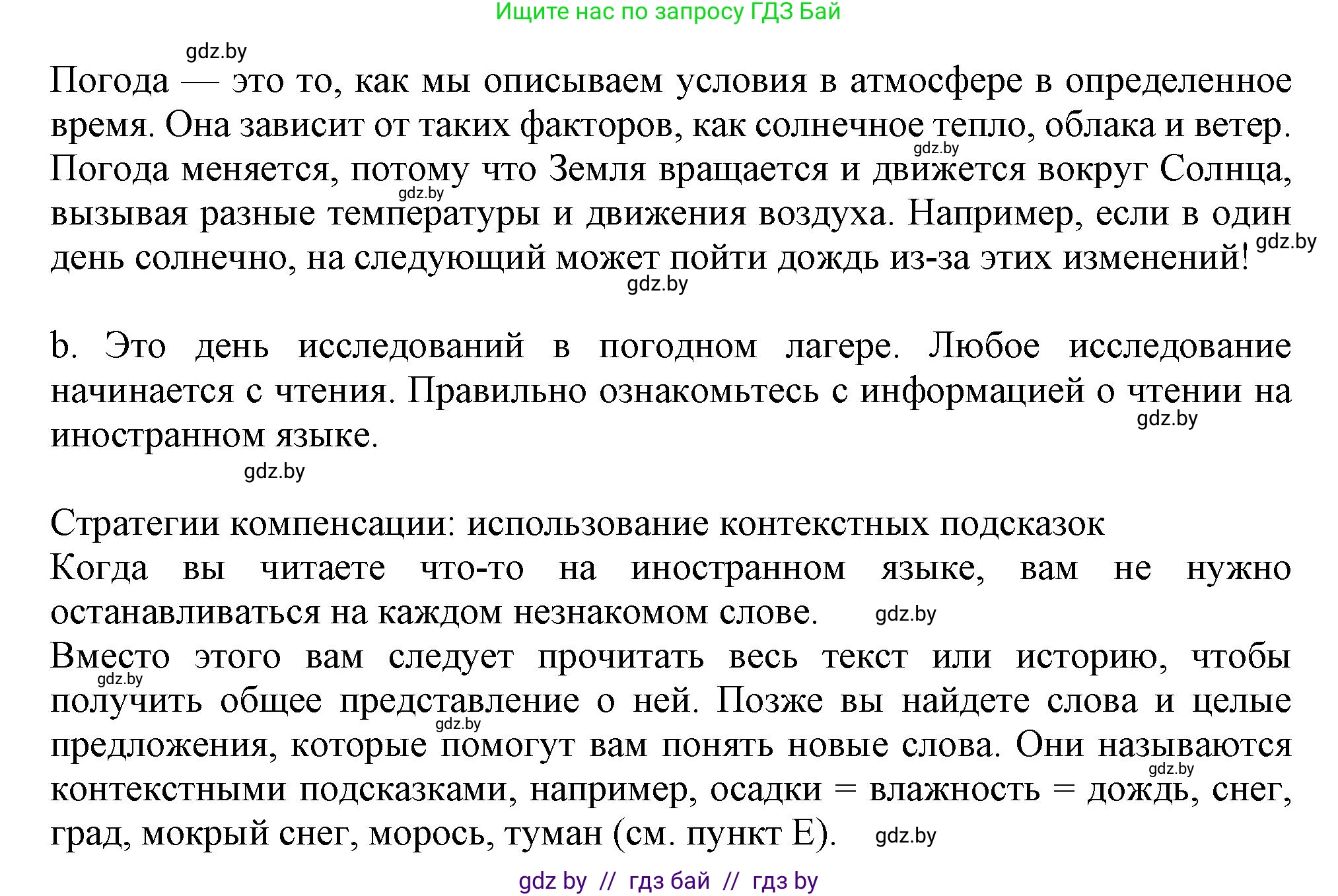 Английский язык (english), 9 класс Учебник (Student's book), авторы: Лапицкая Людмила Михайловна (Lapitskaya Ludmila), Демченко Наталья Валентиновна, Волков Андрей Валерьевич, Калишевич Алла Ивановна, Севрюкова Татьяна Юрьевна, Юхнель Наталья Валентиновна, издательство Вышэйшая школа, Минск, 2018, страница 126, номер 2, Решение 1 (продолжение 2)