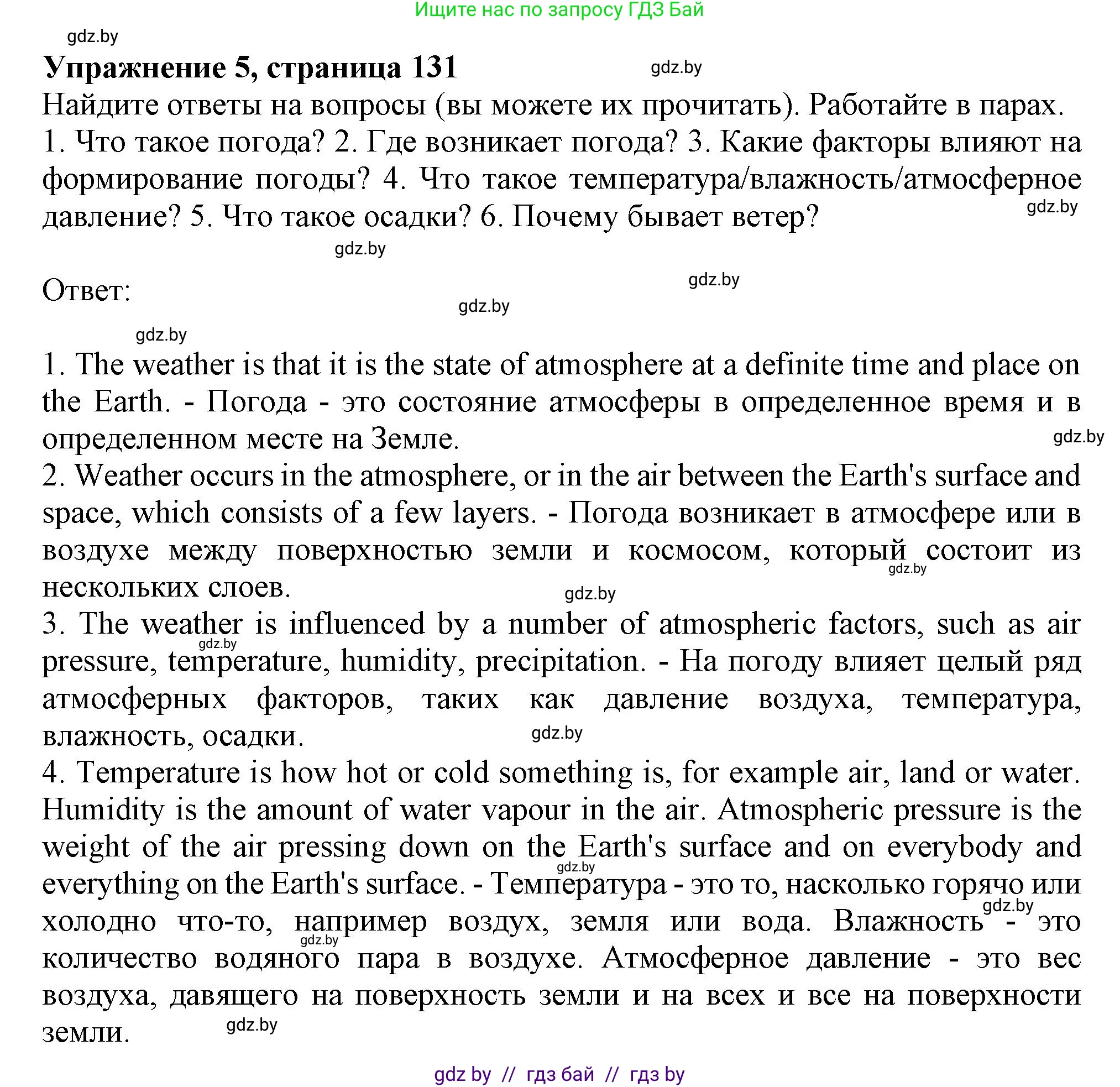 Английский язык (english), 9 класс Учебник (Student's book), авторы: Лапицкая Людмила Михайловна (Lapitskaya Ludmila), Демченко Наталья Валентиновна, Волков Андрей Валерьевич, Калишевич Алла Ивановна, Севрюкова Татьяна Юрьевна, Юхнель Наталья Валентиновна, издательство Вышэйшая школа, Минск, 2018, страница 129, номер 5, Решение 1