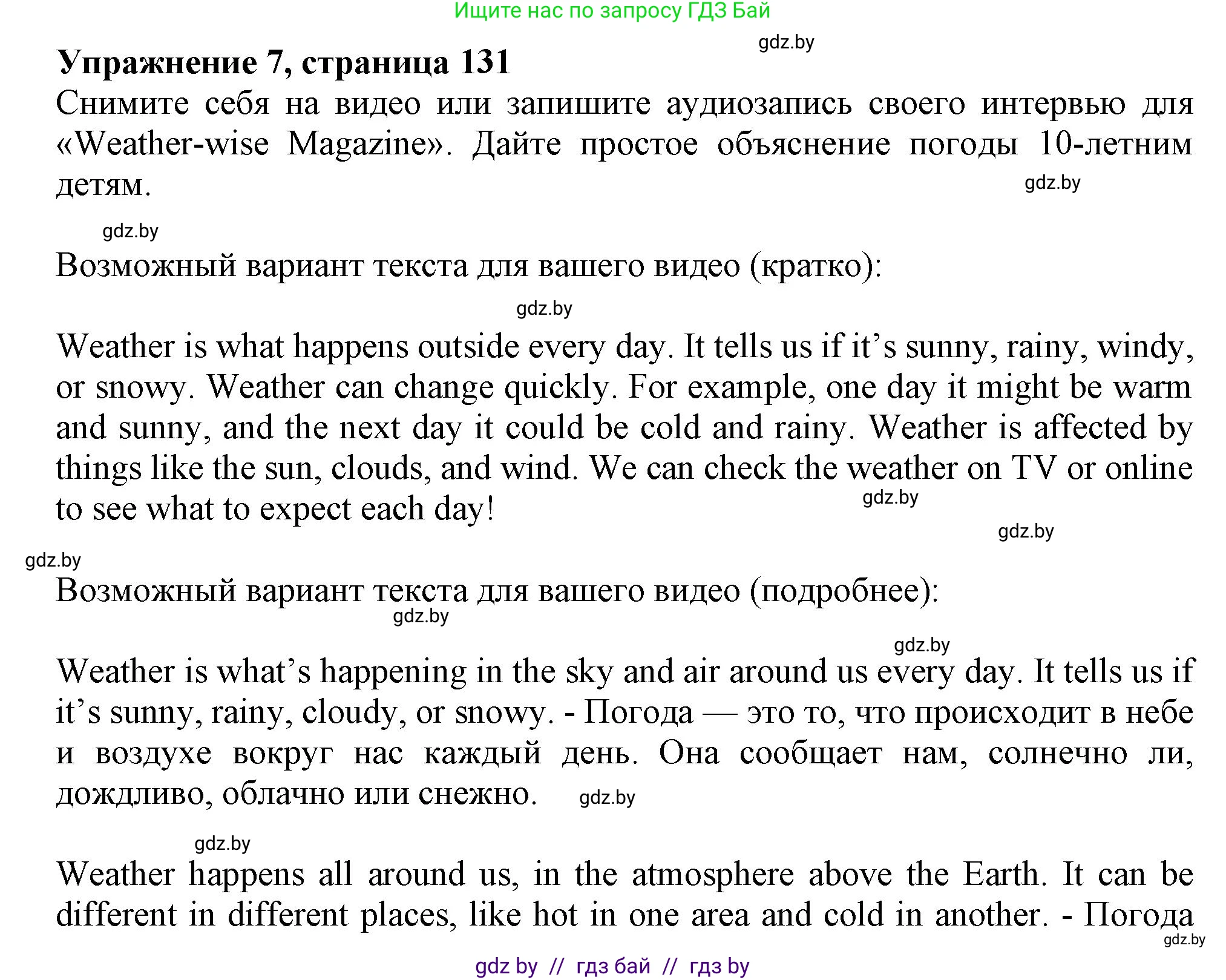 Английский язык (english), 9 класс Учебник (Student's book), авторы: Лапицкая Людмила Михайловна (Lapitskaya Ludmila), Демченко Наталья Валентиновна, Волков Андрей Валерьевич, Калишевич Алла Ивановна, Севрюкова Татьяна Юрьевна, Юхнель Наталья Валентиновна, издательство Вышэйшая школа, Минск, 2018, страница 129, номер 7, Решение 1