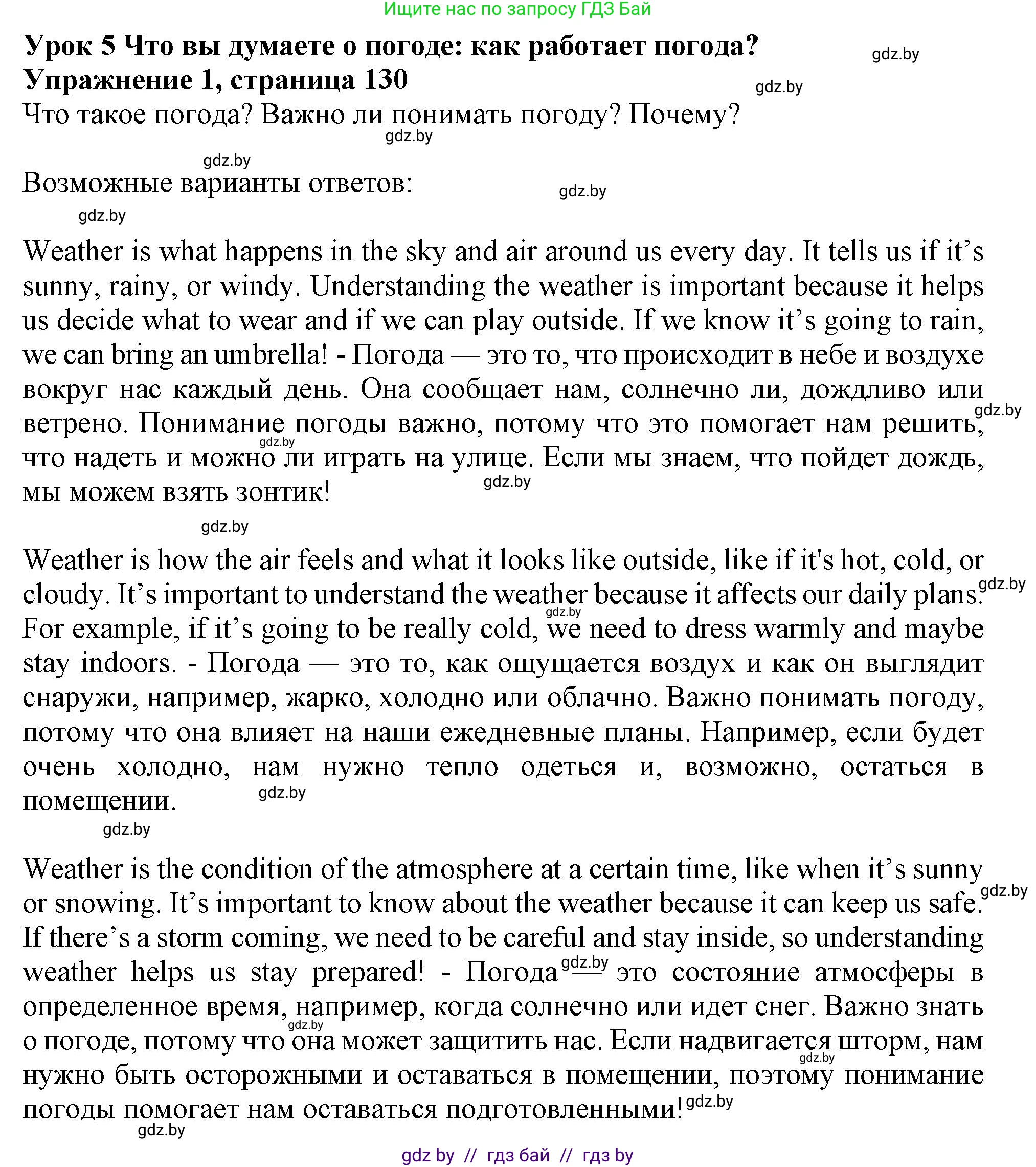 Английский язык (english), 9 класс Учебник (Student's book), авторы: Лапицкая Людмила Михайловна (Lapitskaya Ludmila), Демченко Наталья Валентиновна, Волков Андрей Валерьевич, Калишевич Алла Ивановна, Севрюкова Татьяна Юрьевна, Юхнель Наталья Валентиновна, издательство Вышэйшая школа, Минск, 2018, страница 130, номер 1, Решение 1