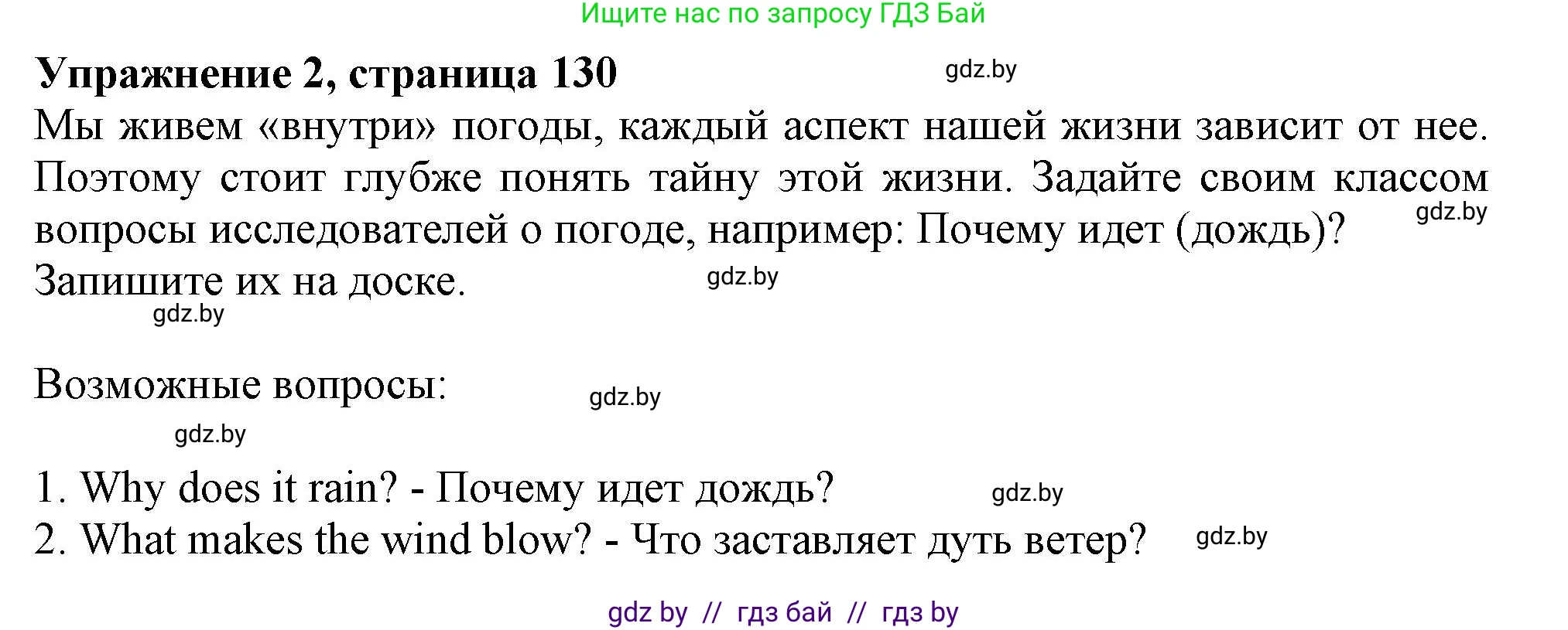 Английский язык (english), 9 класс Учебник (Student's book), авторы: Лапицкая Людмила Михайловна (Lapitskaya Ludmila), Демченко Наталья Валентиновна, Волков Андрей Валерьевич, Калишевич Алла Ивановна, Севрюкова Татьяна Юрьевна, Юхнель Наталья Валентиновна, издательство Вышэйшая школа, Минск, 2018, страница 130, номер 2, Решение 1
