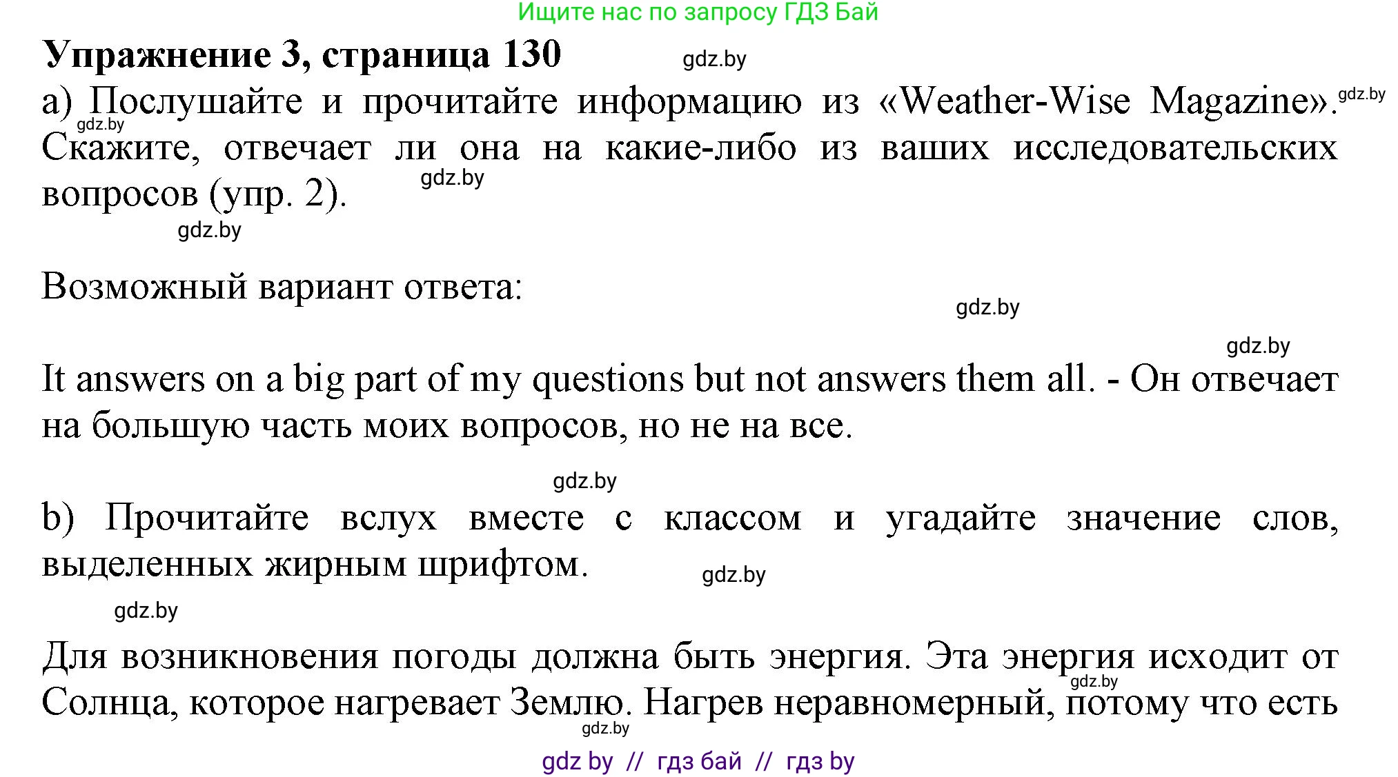 Английский язык (english), 9 класс Учебник (Student's book), авторы: Лапицкая Людмила Михайловна (Lapitskaya Ludmila), Демченко Наталья Валентиновна, Волков Андрей Валерьевич, Калишевич Алла Ивановна, Севрюкова Татьяна Юрьевна, Юхнель Наталья Валентиновна, издательство Вышэйшая школа, Минск, 2018, страница 130, номер 3, Решение 1