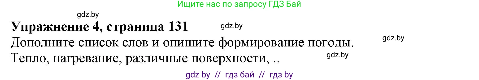 Английский язык (english), 9 класс Учебник (Student's book), авторы: Лапицкая Людмила Михайловна (Lapitskaya Ludmila), Демченко Наталья Валентиновна, Волков Андрей Валерьевич, Калишевич Алла Ивановна, Севрюкова Татьяна Юрьевна, Юхнель Наталья Валентиновна, издательство Вышэйшая школа, Минск, 2018, страница 131, номер 4, Решение 1