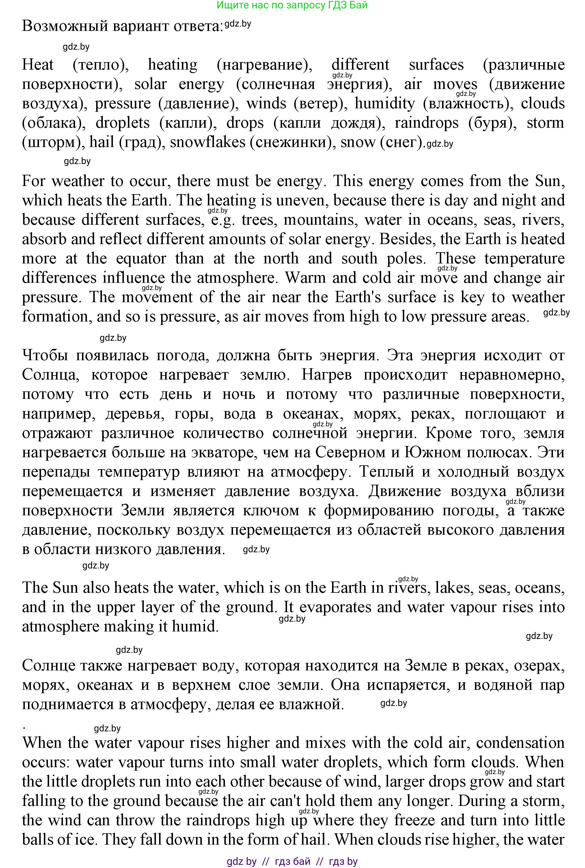 Английский язык (english), 9 класс Учебник (Student's book), авторы: Лапицкая Людмила Михайловна (Lapitskaya Ludmila), Демченко Наталья Валентиновна, Волков Андрей Валерьевич, Калишевич Алла Ивановна, Севрюкова Татьяна Юрьевна, Юхнель Наталья Валентиновна, издательство Вышэйшая школа, Минск, 2018, страница 131, номер 4, Решение 1 (продолжение 2)