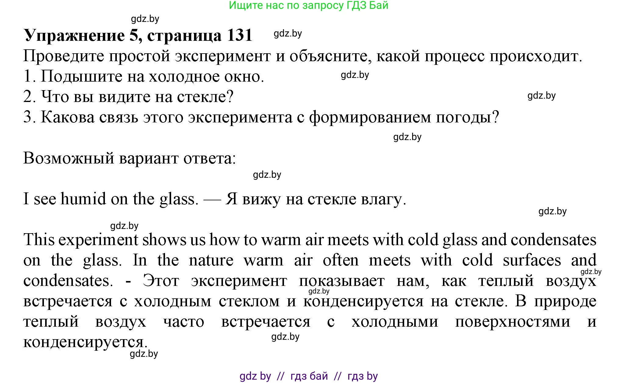 Английский язык (english), 9 класс Учебник (Student's book), авторы: Лапицкая Людмила Михайловна (Lapitskaya Ludmila), Демченко Наталья Валентиновна, Волков Андрей Валерьевич, Калишевич Алла Ивановна, Севрюкова Татьяна Юрьевна, Юхнель Наталья Валентиновна, издательство Вышэйшая школа, Минск, 2018, страница 131, номер 5, Решение 1